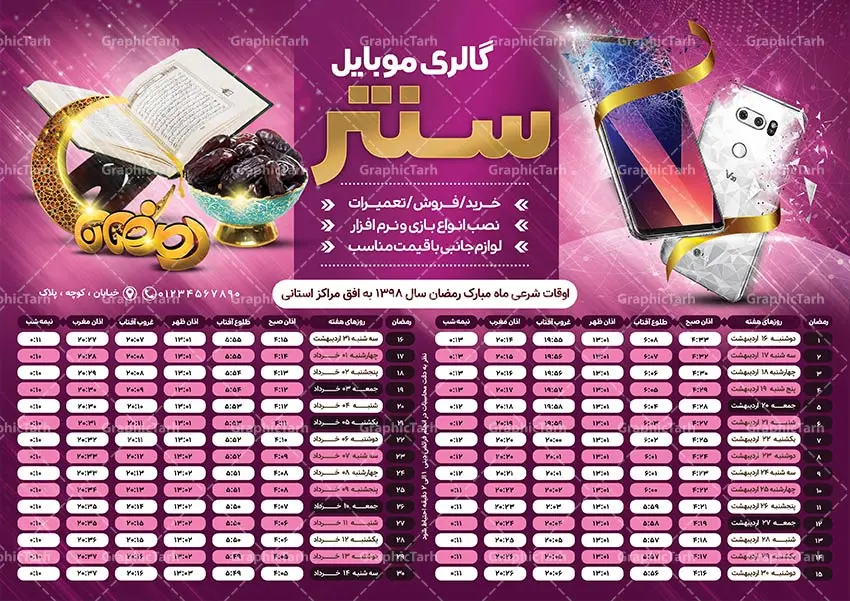 طرح اوقات شرعی ماه رمضان 1398 طرح اوقات شرعی ماه رمضان 1398 | دانلود طرح اوقات شرعی ماه رمضان 1398,پوستر اوقات شرعی رمضان موبایل فروشی , طرح اوقات شرعی رمضان برای فروشگاه موبایل دانلود طرح اوقات شرعی ماه رمضان 1398, دانلود طرح جدول اوقات شرعی رمضان 98,دانلود طرح جدول اوقات شرعی رمضان 98,دانلود طرح جدول اوقات شرعی رمضان 98,اوقات شرعی ماه رمضان 98شهرهای ایران,طرح لایه باز اوقات شرعی رمضان 98,اوقات شرعی رمضان به افق قم,دانلود اوقات شرعی آماده, اوقات شرعی رمضان 98,اوقات شرعی رمضان به افق مشهد,دانلود اوقات شرعی آماده,طرح لایه باز اوقات شرعی رمضان 98,اوقات شرعی رمضان به افق مشهد,دانلود اوقات شرعی آماده,طرح تبلیغاتی اوقات شرعی رمضان 98,دانلود طرح اوقات شرعی ماه رمضان 1398,دانلود طرح اوقات شرعی ماه رمضان 1398,دانلود طرح اوقات شرعی ماه رمضان 1398,دانلود طرح اوقات شرعی ماه رمضان 1398,دانلود اوقات شرعی رمضان 98,پوستر اوقات شرعی ماه رمضان,طرح اوقات شرعی ماه رمضان 98,طرح اوقات شرعی ماه رمضان 98,طرح اوقات شرعی ماه مبارک رمضان 98,طرح اوقات شرعی ماه رمضان 98 اوقات شرعی رمضان, اوقات شرعی شهر ارومیه, اوقات شرعی شهر اهواز, اوقات شرعی شهر بجنورد,اوقات شرعی شهر تبریز, اوقات شرعی شهر رشت, اوقات شرعی شهر زنجان, اوقات شرعی شهر شیراز, اوقات شرعی رمضان, اوقات شرعی ماه مبارک رمضان 98, بک گراند سبز, بنر اوقات شرعی رمضان, پوستر ماه رمضان,تذهیب, تراکت ماه رمضان, تهذیب, جدول اوقات شرعی, حاشیه, حاشیه گل, رمضان کریم, طرح PSD بنر ماه مبارک رمضان, طرح PSD ماه رمضان, طرح اوفات شرعی, طرح اوقات شرعی رمضان, طرح اوقات شرعی رمضان 98, طرح بنر رمضان, اوقات شرعی شهر ارومیه, اوقات شرعی شهر اهواز, انتباه شهر بجنورد, اوقات شرعی شهر تبریز, طرح آماده اوقات شرعی شهر رشت,طرح آماده اوقات شرعی شهر سمنان, طرح PSD اوقات شرعی شهر شیراز, زبنر رمضان, فایل اوقات شرعی رمضان, کادر اسلیمی, کتیبه, ماه, وکتور گل,دانلود طرح انتباه رمضان 98,جدول انتباه 98,دانلودانتباه 98 طرح لایه باز اوقات شرعی شهر ارومیه / طرح لایه باز اوقات شرعی شهر اهواز / طرح لایه باز اوقات شرعی شهر بجنورد / طرح لایه باز اوقات شرعی شهر تبریز / طرح لایه باز اوقات شرعی شهر رشت / طرح لایه باز اوقات شرعی شهر سمنان/ طرح لایه باز اوقات شرعی شهر شیراز/ طرح لایه باز بنر رمضان فایل اوقات شرعی رمضان / طرح لایه باز اوقات شرعی شهر تهران / طرح لایه باز اوقات شرعی شهر اصفهان / طرح لایه باز اوقات شرعی شهر یزد / طرح لایه باز اوقات شرعی شهر کرج / طرح لایه باز اوقات شرعی شهر مشهد / طرح لایه باز اوقات شرعی شهر بندرعباس / دانلود طرح اوقات شرعی ماه رمضان 1398