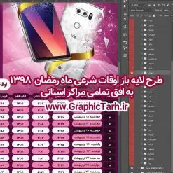 طرح اوقات شرعی ماه رمضان 1398 | دانلود طرح اوقات شرعی ماه رمضان 1398,پوستر اوقات شرعی رمضان موبایل فروشی , طرح اوقات شرعی رمضان برای فروشگاه موبایل دانلود طرح اوقات شرعی ماه رمضان 1398, دانلود طرح جدول اوقات شرعی رمضان 98,دانلود طرح جدول اوقات شرعی رمضان 98,دانلود طرح جدول اوقات شرعی رمضان 98,اوقات شرعی ماه رمضان 98شهرهای ایران,طرح لایه باز اوقات شرعی رمضان 98,اوقات شرعی رمضان به افق قم,دانلود اوقات شرعی آماده, اوقات شرعی رمضان 98,اوقات شرعی رمضان به افق مشهد,دانلود اوقات شرعی آماده,طرح لایه باز اوقات شرعی رمضان 98,اوقات شرعی رمضان به افق مشهد,دانلود اوقات شرعی آماده,طرح تبلیغاتی اوقات شرعی رمضان 98,دانلود طرح اوقات شرعی ماه رمضان 1398,دانلود طرح اوقات شرعی ماه رمضان 1398,دانلود طرح اوقات شرعی ماه رمضان 1398,دانلود طرح اوقات شرعی ماه رمضان 1398,دانلود اوقات شرعی رمضان 98,پوستر اوقات شرعی ماه رمضان,طرح اوقات شرعی ماه رمضان 98,طرح اوقات شرعی ماه رمضان 98,طرح اوقات شرعی ماه مبارک رمضان 98,طرح اوقات شرعی ماه رمضان 98 اوقات شرعی رمضان, اوقات شرعی شهر ارومیه, اوقات شرعی شهر اهواز, اوقات شرعی شهر بجنورد,اوقات شرعی شهر تبریز, اوقات شرعی شهر رشت, اوقات شرعی شهر زنجان, اوقات شرعی شهر شیراز, اوقات شرعی رمضان, اوقات شرعی ماه مبارک رمضان 98, بک گراند سبز, بنر اوقات شرعی رمضان, پوستر ماه رمضان,تذهیب, تراکت ماه رمضان, تهذیب, جدول اوقات شرعی, حاشیه, حاشیه گل, رمضان کریم, طرح PSD بنر ماه مبارک رمضان, طرح PSD ماه رمضان, طرح اوفات شرعی, طرح اوقات شرعی رمضان, طرح اوقات شرعی رمضان 98, طرح بنر رمضان, اوقات شرعی شهر ارومیه, اوقات شرعی شهر اهواز, انتباه شهر بجنورد, اوقات شرعی شهر تبریز, طرح آماده اوقات شرعی شهر رشت,طرح آماده اوقات شرعی شهر سمنان, طرح PSD اوقات شرعی شهر شیراز, زبنر رمضان, فایل اوقات شرعی رمضان, کادر اسلیمی, کتیبه, ماه, وکتور گل,دانلود طرح انتباه رمضان 98,جدول انتباه 98,دانلودانتباه 98 طرح لایه باز اوقات شرعی شهر ارومیه / طرح لایه باز اوقات شرعی شهر اهواز / طرح لایه باز اوقات شرعی شهر بجنورد / طرح لایه باز اوقات شرعی شهر تبریز / طرح لایه باز اوقات شرعی شهر رشت / طرح لایه باز اوقات شرعی شهر سمنان/ طرح لایه باز اوقات شرعی شهر شیراز/ طرح لایه باز بنر رمضان فایل اوقات شرعی رمضان / طرح لایه باز اوقات شرعی شهر تهران / طرح لایه باز اوقات شرعی شهر اصفهان / طرح لایه باز اوقات شرعی شهر یزد / طرح لایه باز اوقات شرعی شهر کرج / طرح لایه باز اوقات شرعی شهر مشهد / طرح لایه باز اوقات شرعی شهر بندرعباس / دانلود طرح اوقات شرعی ماه رمضان 1398