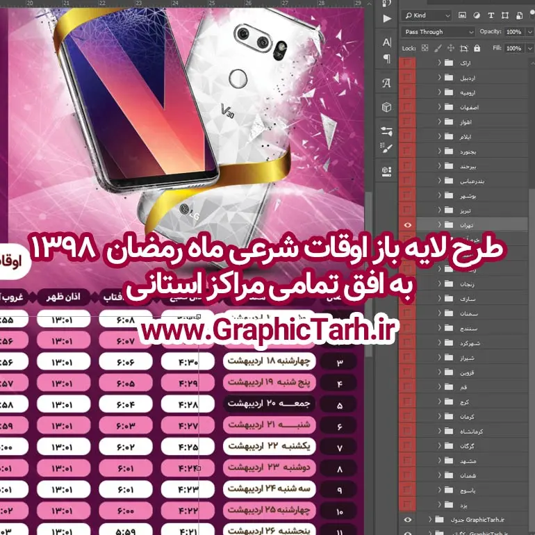 طرح اوقات شرعی ماه رمضان 1398 طرح اوقات شرعی ماه رمضان 1398 | دانلود طرح اوقات شرعی ماه رمضان 1398,پوستر اوقات شرعی رمضان موبایل فروشی , طرح اوقات شرعی رمضان برای فروشگاه موبایل دانلود طرح اوقات شرعی ماه رمضان 1398, دانلود طرح جدول اوقات شرعی رمضان 98,دانلود طرح جدول اوقات شرعی رمضان 98,دانلود طرح جدول اوقات شرعی رمضان 98,اوقات شرعی ماه رمضان 98شهرهای ایران,طرح لایه باز اوقات شرعی رمضان 98,اوقات شرعی رمضان به افق قم,دانلود اوقات شرعی آماده, اوقات شرعی رمضان 98,اوقات شرعی رمضان به افق مشهد,دانلود اوقات شرعی آماده,طرح لایه باز اوقات شرعی رمضان 98,اوقات شرعی رمضان به افق مشهد,دانلود اوقات شرعی آماده,طرح تبلیغاتی اوقات شرعی رمضان 98,دانلود طرح اوقات شرعی ماه رمضان 1398,دانلود طرح اوقات شرعی ماه رمضان 1398,دانلود طرح اوقات شرعی ماه رمضان 1398,دانلود طرح اوقات شرعی ماه رمضان 1398,دانلود اوقات شرعی رمضان 98,پوستر اوقات شرعی ماه رمضان,طرح اوقات شرعی ماه رمضان 98,طرح اوقات شرعی ماه رمضان 98,طرح اوقات شرعی ماه مبارک رمضان 98,طرح اوقات شرعی ماه رمضان 98 اوقات شرعی رمضان, اوقات شرعی شهر ارومیه, اوقات شرعی شهر اهواز, اوقات شرعی شهر بجنورد,اوقات شرعی شهر تبریز, اوقات شرعی شهر رشت, اوقات شرعی شهر زنجان, اوقات شرعی شهر شیراز, اوقات شرعی رمضان, اوقات شرعی ماه مبارک رمضان 98, بک گراند سبز, بنر اوقات شرعی رمضان, پوستر ماه رمضان,تذهیب, تراکت ماه رمضان, تهذیب, جدول اوقات شرعی, حاشیه, حاشیه گل, رمضان کریم, طرح PSD بنر ماه مبارک رمضان, طرح PSD ماه رمضان, طرح اوفات شرعی, طرح اوقات شرعی رمضان, طرح اوقات شرعی رمضان 98, طرح بنر رمضان, اوقات شرعی شهر ارومیه, اوقات شرعی شهر اهواز, انتباه شهر بجنورد, اوقات شرعی شهر تبریز, طرح آماده اوقات شرعی شهر رشت,طرح آماده اوقات شرعی شهر سمنان, طرح PSD اوقات شرعی شهر شیراز, زبنر رمضان, فایل اوقات شرعی رمضان, کادر اسلیمی, کتیبه, ماه, وکتور گل,دانلود طرح انتباه رمضان 98,جدول انتباه 98,دانلودانتباه 98 طرح لایه باز اوقات شرعی شهر ارومیه / طرح لایه باز اوقات شرعی شهر اهواز / طرح لایه باز اوقات شرعی شهر بجنورد / طرح لایه باز اوقات شرعی شهر تبریز / طرح لایه باز اوقات شرعی شهر رشت / طرح لایه باز اوقات شرعی شهر سمنان/ طرح لایه باز اوقات شرعی شهر شیراز/ طرح لایه باز بنر رمضان فایل اوقات شرعی رمضان / طرح لایه باز اوقات شرعی شهر تهران / طرح لایه باز اوقات شرعی شهر اصفهان / طرح لایه باز اوقات شرعی شهر یزد / طرح لایه باز اوقات شرعی شهر کرج / طرح لایه باز اوقات شرعی شهر مشهد / طرح لایه باز اوقات شرعی شهر بندرعباس / دانلود طرح اوقات شرعی ماه رمضان 1398