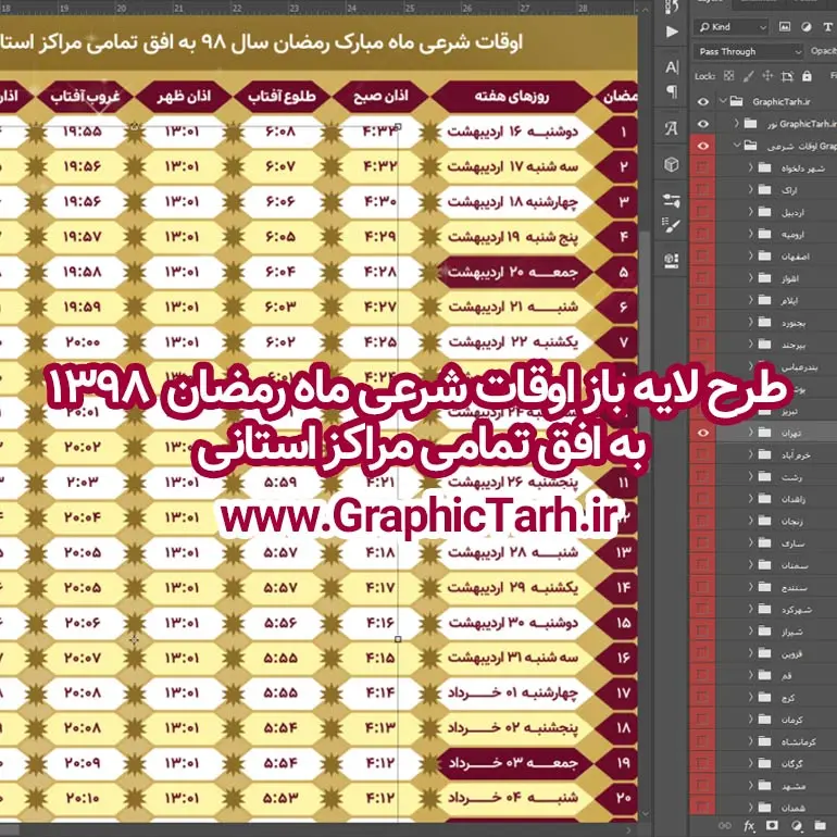 دانلود طرح لایه باز اوقات شرعی ماه رمضان دانلود طرح لایه باز اوقات شرعی ماه رمضان | دانلود طرح جدول اوقات شرعی رمضان 98,دانلود اوقات شرعی آماده,فایل لایه باز اوقات شرعی ماه مبارک رمضان 1398 فایل لایه باز اوقات شرعی ماه مبارک رمضان 1398 , دانلود طرح جدول اوقات شرعی رمضان 97,دانلود طرح جدول اوقات شرعی رمضان 97,دانلود طرح جدول اوقات شرعی رمضان 97,اوقات شرعی ماه رمضان 97 شهرهای ایران,طرح لایه باز اوقات شرعی رمضان 97,اوقات شرعی رمضان به افق قم,دانلود اوقات شرعی آماده, اوقات شرعی رمضان 97,اوقات شرعی رمضان به افق مشهد,دانلود اوقات شرعی آماده,طرح لایه باز اوقات شرعی رمضان 97,اوقات شرعی رمضان به افق مشهد,دانلود اوقات شرعی آماده,طرح تبلیغاتی اوقات شرعی رمضان 97,دانلود طرح اوقات شرعی ماه رمضان 1397,دانلود طرح اوقات شرعی ماه رمضان 1397,دانلود طرح اوقات شرعی ماه رمضان 1397,دانلود طرح اوقات شرعی ماه رمضان 1397,دانلود اوقات شرعی رمضان 97,پوستر اوقات شرعی ماه رمضان,طرح اوقات شرعی ماه رمضان 97,طرح اوقات شرعی ماه رمضان 97,طرح اوقات شرعی ماه مبارک رمضان 97,طرح اوقات شرعی ماه رمضان 97 اوقات شرعی رمضان, اوقات شرعی شهر ارومیه, اوقات شرعی شهر اهواز, اوقات شرعی شهر بجنورد,اوقات شرعی شهر تبریز, اوقات شرعی شهر رشت, اوقات شرعی شهر زنجان, اوقات شرعی شهر شیراز, اوقات شرعی رمضان, اوقات شرعی ماه مبارک رمضان 97, بک گراند سبز, بنر اوقات شرعی رمضان, پوستر ماه رمضان,تذهیب, تراکت ماه رمضان, تهذیب, جدول اوقات شرعی, حاشیه, حاشیه گل, رمضان کریم, طرح psd بنر ماه مبارک رمضان, طرح psd ماه رمضان, طرح اوفات شرعی, طرح اوقات شرعی رمضان, طرح اوقات شرعی رمضان 97, طرح بنر رمضان, اوقات شرعی شهر ارومیه, اوقات شرعی شهر اهواز, انتباه شهر بجنورد, اوقات شرعی شهر تبریز, طرح آماده اوقات شرعی شهر رشت,طرح آماده اوقات شرعی شهر سمنان, طرح psd اوقات شرعی شهر شیراز, زبنر رمضان, فایل اوقات شرعی رمضان, کادر اسلیمی, کتیبه, ماه, وکتور گل,دانلود طرح انتباه رمضان 97,جدول انتباه 97,دانلودانتباه 97 طرح لایه باز اوقات شرعی شهر ارومیه / طرح لایه باز اوقات شرعی شهر اهواز / طرح لایه باز اوقات شرعی شهر بجنورد / طرح لایه باز اوقات شرعی شهر تبریز / طرح لایه باز اوقات شرعی شهر رشت / طرح لایه باز اوقات شرعی شهر سمنان/ طرح لایه باز اوقات شرعی شهر شیراز/ طرح لایه باز بنر رمضان فایل اوقات شرعی رمضان / طرح لایه باز اوقات شرعی شهر تهران / طرح لایه باز اوقات شرعی شهر اصفهان / طرح لایه باز اوقات شرعی شهر یزد / طرح لایه باز اوقات شرعی شهر کرج / طرح لایه باز اوقات شرعی شهر مشهد / طرح لایه باز اوقات شرعی شهر بندرعباس / فایل لایه باز اوقات شرعی ماه مبارک رمضان 1398