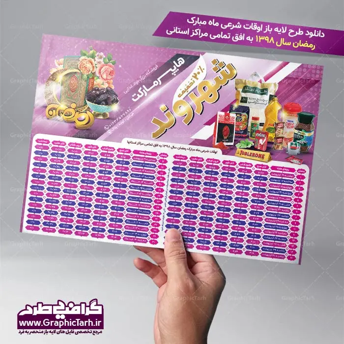 جدول آماده اوقات شرعی ماه رمضان جدول آماده اوقات شرعی ماه رمضان | برای فروشگاه مواد غذایی | دانلود طرح اوقات شرعی ماه رمضان 1398,پوستر اوقات شرعی رمضان موبایل فروشی , طرح اوقات شرعی رمضان برای فروشگاه مواد غذایی دانلود طرح اوقات شرعی ماه رمضان 1398, دانلود طرح جدول اوقات شرعی رمضان 98,دانلود طرح جدول اوقات شرعی رمضان 98,دانلود طرح جدول اوقات شرعی رمضان 98,اوقات شرعی ماه رمضان 98شهرهای ایران,طرح لایه باز اوقات شرعی رمضان 98,اوقات شرعی رمضان به افق قم,دانلود اوقات شرعی آماده, اوقات شرعی رمضان 98,اوقات شرعی رمضان به افق مشهد,دانلود اوقات شرعی آماده,طرح لایه باز اوقات شرعی رمضان 98,اوقات شرعی رمضان به افق مشهد,دانلود اوقات شرعی آماده,طرح تبلیغاتی اوقات شرعی رمضان 98,دانلود طرح اوقات شرعی ماه رمضان 1398,دانلود طرح اوقات شرعی ماه رمضان 1398,دانلود طرح اوقات شرعی ماه رمضان 1398,دانلود طرح اوقات شرعی ماه رمضان 1398,دانلود اوقات شرعی رمضان 98,پوستر اوقات شرعی ماه رمضان,طرح اوقات شرعی ماه رمضان 98,طرح اوقات شرعی ماه رمضان 98,طرح اوقات شرعی ماه مبارک رمضان 98,طرح اوقات شرعی ماه رمضان 98 اوقات شرعی رمضان, اوقات شرعی شهر ارومیه, اوقات شرعی شهر اهواز, اوقات شرعی شهر بجنورد,اوقات شرعی شهر تبریز, اوقات شرعی شهر رشت, اوقات شرعی شهر زنجان, اوقات شرعی شهر شیراز, اوقات شرعی رمضان, اوقات شرعی ماه مبارک رمضان 98, بک گراند سبز, بنر اوقات شرعی رمضان, پوستر ماه رمضان,تذهیب, تراکت ماه رمضان, تهذیب, جدول اوقات شرعی, حاشیه, حاشیه گل, رمضان کریم, طرح PSD بنر ماه مبارک رمضان, طرح PSD ماه رمضان, طرح اوفات شرعی, طرح اوقات شرعی رمضان, طرح اوقات شرعی رمضان 98, طرح بنر رمضان, اوقات شرعی شهر ارومیه, اوقات شرعی شهر اهواز, انتباه شهر بجنورد, اوقات شرعی شهر تبریز, طرح آماده اوقات شرعی شهر رشت,طرح آماده اوقات شرعی شهر سمنان, طرح PSD اوقات شرعی شهر شیراز, زبنر رمضان, فایل اوقات شرعی رمضان, کادر اسلیمی, کتیبه, ماه, وکتور گل,دانلود طرح انتباه رمضان 98,جدول انتباه 98,دانلودانتباه 98 , جدول آماده اوقات شرعی ماه رمضان طرح لایه باز اوقات شرعی شهر ارومیه / طرح لایه باز اوقات شرعی شهر اهواز / طرح لایه باز اوقات شرعی شهر بجنورد / طرح لایه باز اوقات شرعی شهر تبریز / طرح لایه باز اوقات شرعی شهر رشت / طرح لایه باز اوقات شرعی شهر سمنان/ طرح لایه باز اوقات شرعی شهر شیراز/ طرح لایه باز بنر رمضان فایل اوقات شرعی رمضان / طرح لایه باز اوقات شرعی شهر تهران / طرح لایه باز اوقات شرعی شهر اصفهان / طرح لایه باز اوقات شرعی شهر یزد / طرح لایه باز اوقات شرعی شهر کرج / طرح لایه باز اوقات شرعی شهر مشهد / طرح لایه باز اوقات شرعی شهر بندرعباس / دانلود طرح اوقات شرعی ماه رمضان 1398