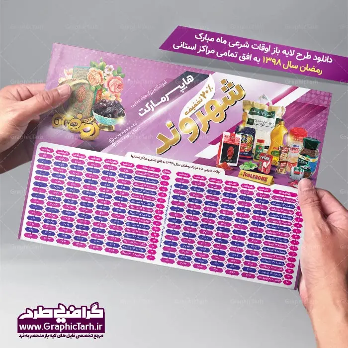 جدول آماده اوقات شرعی ماه رمضان جدول آماده اوقات شرعی ماه رمضان | دانلود طرح اوقات شرعی ماه رمضان 1398,پوستر اوقات شرعی رمضان موبایل فروشی , طرح اوقات شرعی رمضان برای فروشگاه مواد غذایی دانلود طرح اوقات شرعی ماه رمضان 1398, دانلود طرح جدول اوقات شرعی رمضان 98,دانلود طرح جدول اوقات شرعی رمضان 98,دانلود طرح جدول اوقات شرعی رمضان 98,اوقات شرعی ماه رمضان 98شهرهای ایران,طرح لایه باز اوقات شرعی رمضان 98,اوقات شرعی رمضان به افق قم,دانلود اوقات شرعی آماده, اوقات شرعی رمضان 98,اوقات شرعی رمضان به افق مشهد,دانلود اوقات شرعی آماده,طرح لایه باز اوقات شرعی رمضان 98,اوقات شرعی رمضان به افق مشهد,دانلود اوقات شرعی آماده,طرح تبلیغاتی اوقات شرعی رمضان 98,دانلود طرح اوقات شرعی ماه رمضان 1398,دانلود طرح اوقات شرعی ماه رمضان 1398,دانلود طرح اوقات شرعی ماه رمضان 1398,دانلود طرح اوقات شرعی ماه رمضان 1398,دانلود اوقات شرعی رمضان 98,پوستر اوقات شرعی ماه رمضان,طرح اوقات شرعی ماه رمضان 98,طرح اوقات شرعی ماه رمضان 98,طرح اوقات شرعی ماه مبارک رمضان 98,طرح اوقات شرعی ماه رمضان 98 اوقات شرعی رمضان, اوقات شرعی شهر ارومیه, اوقات شرعی شهر اهواز, اوقات شرعی شهر بجنورد,اوقات شرعی شهر تبریز, اوقات شرعی شهر رشت, اوقات شرعی شهر زنجان, اوقات شرعی شهر شیراز, اوقات شرعی رمضان, اوقات شرعی ماه مبارک رمضان 98, بک گراند سبز, بنر اوقات شرعی رمضان, پوستر ماه رمضان,تذهیب, تراکت ماه رمضان, تهذیب, جدول اوقات شرعی, حاشیه, حاشیه گل, رمضان کریم, طرح PSD بنر ماه مبارک رمضان, طرح PSD ماه رمضان, طرح اوفات شرعی, طرح اوقات شرعی رمضان, طرح اوقات شرعی رمضان 98, طرح بنر رمضان, اوقات شرعی شهر ارومیه, اوقات شرعی شهر اهواز, انتباه شهر بجنورد, اوقات شرعی شهر تبریز, طرح آماده اوقات شرعی شهر رشت,طرح آماده اوقات شرعی شهر سمنان, طرح PSD اوقات شرعی شهر شیراز, زبنر رمضان, فایل اوقات شرعی رمضان, کادر اسلیمی, کتیبه, ماه, وکتور گل,دانلود طرح انتباه رمضان 98,جدول انتباه 98,دانلودانتباه 98 , جدول آماده اوقات شرعی ماه رمضان طرح لایه باز اوقات شرعی شهر ارومیه / طرح لایه باز اوقات شرعی شهر اهواز / طرح لایه باز اوقات شرعی شهر بجنورد / طرح لایه باز اوقات شرعی شهر تبریز / طرح لایه باز اوقات شرعی شهر رشت / طرح لایه باز اوقات شرعی شهر سمنان/ طرح لایه باز اوقات شرعی شهر شیراز/ طرح لایه باز بنر رمضان فایل اوقات شرعی رمضان / طرح لایه باز اوقات شرعی شهر تهران / طرح لایه باز اوقات شرعی شهر اصفهان / طرح لایه باز اوقات شرعی شهر یزد / طرح لایه باز اوقات شرعی شهر کرج / طرح لایه باز اوقات شرعی شهر مشهد / طرح لایه باز اوقات شرعی شهر بندرعباس / دانلود طرح اوقات شرعی ماه رمضان 1398