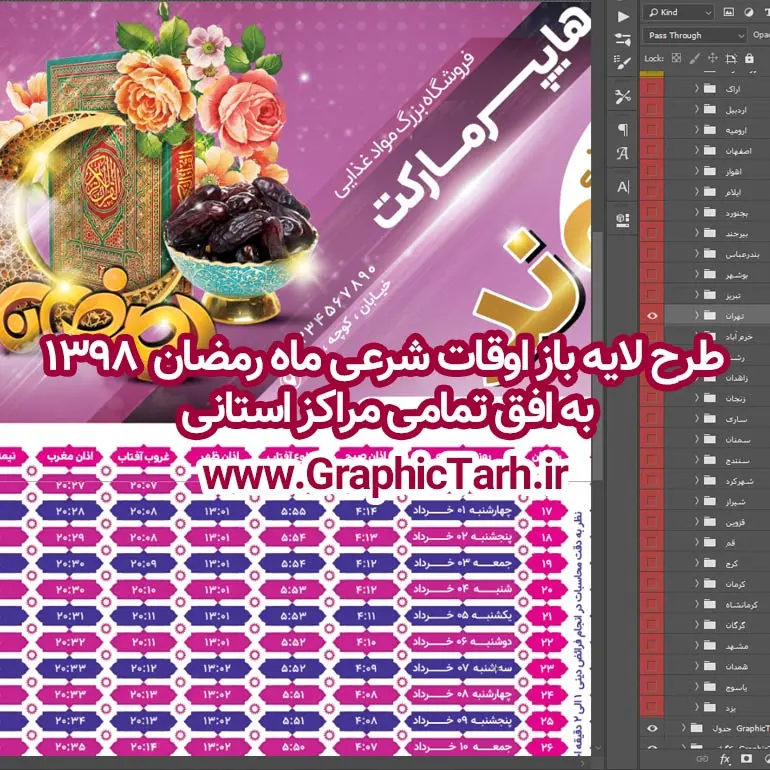 جدول آماده اوقات شرعی ماه رمضان جدول آماده اوقات شرعی ماه رمضان | دانلود طرح اوقات شرعی ماه رمضان 1398,پوستر اوقات شرعی رمضان موبایل فروشی , طرح اوقات شرعی رمضان برای فروشگاه مواد غذایی دانلود طرح اوقات شرعی ماه رمضان 1398, دانلود طرح جدول اوقات شرعی رمضان 98,دانلود طرح جدول اوقات شرعی رمضان 98,دانلود طرح جدول اوقات شرعی رمضان 98,اوقات شرعی ماه رمضان 98شهرهای ایران,طرح لایه باز اوقات شرعی رمضان 98,اوقات شرعی رمضان به افق قم,دانلود اوقات شرعی آماده, اوقات شرعی رمضان 98,اوقات شرعی رمضان به افق مشهد,دانلود اوقات شرعی آماده,طرح لایه باز اوقات شرعی رمضان 98,اوقات شرعی رمضان به افق مشهد,دانلود اوقات شرعی آماده,طرح تبلیغاتی اوقات شرعی رمضان 98,دانلود طرح اوقات شرعی ماه رمضان 1398,دانلود طرح اوقات شرعی ماه رمضان 1398,دانلود طرح اوقات شرعی ماه رمضان 1398,دانلود طرح اوقات شرعی ماه رمضان 1398,دانلود اوقات شرعی رمضان 98,پوستر اوقات شرعی ماه رمضان,طرح اوقات شرعی ماه رمضان 98,طرح اوقات شرعی ماه رمضان 98,طرح اوقات شرعی ماه مبارک رمضان 98,طرح اوقات شرعی ماه رمضان 98 اوقات شرعی رمضان, اوقات شرعی شهر ارومیه, اوقات شرعی شهر اهواز, اوقات شرعی شهر بجنورد,اوقات شرعی شهر تبریز, اوقات شرعی شهر رشت, اوقات شرعی شهر زنجان, اوقات شرعی شهر شیراز, اوقات شرعی رمضان, اوقات شرعی ماه مبارک رمضان 98, بک گراند سبز, بنر اوقات شرعی رمضان, پوستر ماه رمضان,تذهیب, تراکت ماه رمضان, تهذیب, جدول اوقات شرعی, حاشیه, حاشیه گل, رمضان کریم, طرح PSD بنر ماه مبارک رمضان, طرح PSD ماه رمضان, طرح اوفات شرعی, طرح اوقات شرعی رمضان, طرح اوقات شرعی رمضان 98, طرح بنر رمضان, اوقات شرعی شهر ارومیه, اوقات شرعی شهر اهواز, انتباه شهر بجنورد, اوقات شرعی شهر تبریز, طرح آماده اوقات شرعی شهر رشت,طرح آماده اوقات شرعی شهر سمنان, طرح PSD اوقات شرعی شهر شیراز, زبنر رمضان, فایل اوقات شرعی رمضان, کادر اسلیمی, کتیبه, ماه, وکتور گل,دانلود طرح انتباه رمضان 98,جدول انتباه 98,دانلودانتباه 98 , جدول آماده اوقات شرعی ماه رمضان طرح لایه باز اوقات شرعی شهر ارومیه / طرح لایه باز اوقات شرعی شهر اهواز / طرح لایه باز اوقات شرعی شهر بجنورد / طرح لایه باز اوقات شرعی شهر تبریز / طرح لایه باز اوقات شرعی شهر رشت / طرح لایه باز اوقات شرعی شهر سمنان/ طرح لایه باز اوقات شرعی شهر شیراز/ طرح لایه باز بنر رمضان فایل اوقات شرعی رمضان / طرح لایه باز اوقات شرعی شهر تهران / طرح لایه باز اوقات شرعی شهر اصفهان / طرح لایه باز اوقات شرعی شهر یزد / طرح لایه باز اوقات شرعی شهر کرج / طرح لایه باز اوقات شرعی شهر مشهد / طرح لایه باز اوقات شرعی شهر بندرعباس / دانلود طرح اوقات شرعی ماه رمضان 1398
