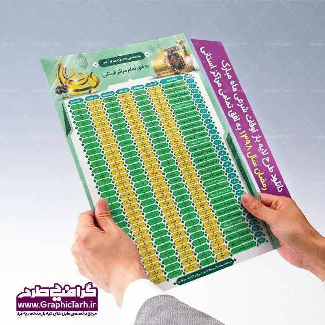 فایل لایه باز اوقات شرعی ماه مبارک رمضان 1398 فایل لایه باز اوقات شرعی ماه مبارک رمضان 1398 | دانلود طرح جدول اوقات شرعی رمضان 98,دانلود اوقات شرعی آماده,فایل لایه باز اوقات شرعی ماه مبارک رمضان 1398 فایل لایه باز اوقات شرعی ماه مبارک رمضان 1398 , دانلود طرح جدول اوقات شرعی رمضان 97,دانلود طرح جدول اوقات شرعی رمضان 97,دانلود طرح جدول اوقات شرعی رمضان 97,اوقات شرعی ماه رمضان 97 شهرهای ایران,طرح لایه باز اوقات شرعی رمضان 97,اوقات شرعی رمضان به افق قم,دانلود اوقات شرعی آماده,طرح لایه باز اوقات شرعی رمضان 97,اوقات شرعی رمضان به افق مشهد,دانلود اوقات شرعی آماده,طرح لایه باز اوقات شرعی رمضان 97,اوقات شرعی رمضان به افق مشهد,دانلود اوقات شرعی آماده,طرح تبلیغاتی اوقات شرعی رمضان 97,دانلود طرح اوقات شرعی ماه رمضان 1397,دانلود طرح اوقات شرعی ماه رمضان 1397,دانلود طرح اوقات شرعی ماه رمضان 1397,دانلود طرح اوقات شرعی ماه رمضان 1397,دانلود اوقات شرعی رمضان 97,پوستر اوقات شرعی ماه رمضان,طرح اوقات شرعی ماه رمضان 97,طرح اوقات شرعی ماه رمضان 97,طرح اوقات شرعی ماه مبارک رمضان 97,طرح اوقات شرعی ماه رمضان 97 اوقات شرعی رمضان, اوقات شرعی شهر ارومیه, اوقات شرعی شهر اهواز, اوقات شرعی شهر بجنورد,اوقات شرعی شهر تبریز, اوقات شرعی شهر رشت, اوقات شرعی شهر زنجان, اوقات شرعی شهر شیراز, اوقات شرعی رمضان, اوقات شرعی ماه مبارک رمضان 97, بک گراند سبز, بنر اوقات شرعی رمضان, پوستر ماه رمضان,تذهیب, تراکت ماه رمضان, تهذیب, جدول اوقات شرعی, حاشیه, حاشیه گل, رمضان کریم, طرح psd بنر ماه مبارک رمضان, طرح psd ماه رمضان, طرح اوفات شرعی, طرح اوقات شرعی رمضان, طرح اوقات شرعی رمضان 97, طرح بنر رمضان, طرح لایه باز اوقات شرعی شهر ارومیه, طرح لایه باز اوقات شرعی شهر اهواز, طرح لایه باز انتباه شهر بجنورد, طرح لایه باز اوقات شرعی شهر تبریز, طرح آماده اوقات شرعی شهر رشت,طرح آماده اوقات شرعی شهر سمنان, طرح psd اوقات شرعی شهر شیراز, طرح لایه باز بنر رمضان, فایل اوقات شرعی رمضان, کادر اسلیمی, کتیبه, ماه, وکتور گل,دانلود طرح انتباه رمضان 97,جدول انتباه 97,دانلودانتباه 97 طرح لایه باز اوقات شرعی شهر ارومیه / طرح لایه باز اوقات شرعی شهر اهواز / طرح لایه باز اوقات شرعی شهر بجنورد / طرح لایه باز اوقات شرعی شهر تبریز / طرح لایه باز اوقات شرعی شهر رشت / طرح لایه باز اوقات شرعی شهر سمنان/ طرح لایه باز اوقات شرعی شهر شیراز/ طرح لایه باز بنر رمضان فایل اوقات شرعی رمضان / طرح لایه باز اوقات شرعی شهر تهران / طرح لایه باز اوقات شرعی شهر اصفهان / طرح لایه باز اوقات شرعی شهر یزد / طرح لایه باز اوقات شرعی شهر کرج / طرح لایه باز اوقات شرعی شهر مشهد / طرح لایه باز اوقات شرعی شهر بندرعباس / فایل لایه باز اوقات شرعی ماه مبارک رمضان 1398