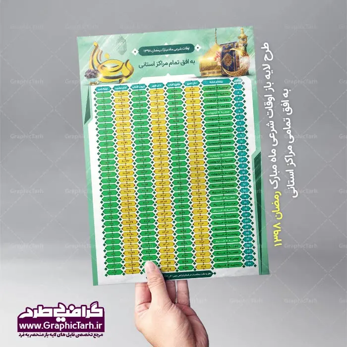 فایل لایه باز اوقات شرعی ماه مبارک رمضان 1398 فایل لایه باز اوقات شرعی ماه مبارک رمضان 1398 | دانلود طرح جدول اوقات شرعی رمضان 98,دانلود اوقات شرعی آماده,فایل لایه باز اوقات شرعی ماه مبارک رمضان 1398 فایل لایه باز اوقات شرعی ماه مبارک رمضان 1398 , دانلود طرح جدول اوقات شرعی رمضان 97,دانلود طرح جدول اوقات شرعی رمضان 97,دانلود طرح جدول اوقات شرعی رمضان 97,اوقات شرعی ماه رمضان 97 شهرهای ایران,طرح لایه باز اوقات شرعی رمضان 97,اوقات شرعی رمضان به افق قم,دانلود اوقات شرعی آماده,طرح لایه باز اوقات شرعی رمضان 97,اوقات شرعی رمضان به افق مشهد,دانلود اوقات شرعی آماده,طرح لایه باز اوقات شرعی رمضان 97,اوقات شرعی رمضان به افق مشهد,دانلود اوقات شرعی آماده,طرح تبلیغاتی اوقات شرعی رمضان 97,دانلود طرح اوقات شرعی ماه رمضان 1397,دانلود طرح اوقات شرعی ماه رمضان 1397,دانلود طرح اوقات شرعی ماه رمضان 1397,دانلود طرح اوقات شرعی ماه رمضان 1397,دانلود اوقات شرعی رمضان 97,پوستر اوقات شرعی ماه رمضان,طرح اوقات شرعی ماه رمضان 97,طرح اوقات شرعی ماه رمضان 97,طرح اوقات شرعی ماه مبارک رمضان 97,طرح اوقات شرعی ماه رمضان 97 اوقات شرعی رمضان, اوقات شرعی شهر ارومیه, اوقات شرعی شهر اهواز, اوقات شرعی شهر بجنورد,اوقات شرعی شهر تبریز, اوقات شرعی شهر رشت, اوقات شرعی شهر زنجان, اوقات شرعی شهر شیراز, اوقات شرعی رمضان, اوقات شرعی ماه مبارک رمضان 97, بک گراند سبز, بنر اوقات شرعی رمضان, پوستر ماه رمضان,تذهیب, تراکت ماه رمضان, تهذیب, جدول اوقات شرعی, حاشیه, حاشیه گل, رمضان کریم, طرح psd بنر ماه مبارک رمضان, طرح psd ماه رمضان, طرح اوفات شرعی, طرح اوقات شرعی رمضان, طرح اوقات شرعی رمضان 97, طرح بنر رمضان, طرح لایه باز اوقات شرعی شهر ارومیه, طرح لایه باز اوقات شرعی شهر اهواز, طرح لایه باز انتباه شهر بجنورد, طرح لایه باز اوقات شرعی شهر تبریز, طرح آماده اوقات شرعی شهر رشت,طرح آماده اوقات شرعی شهر سمنان, طرح psd اوقات شرعی شهر شیراز, طرح لایه باز بنر رمضان, فایل اوقات شرعی رمضان, کادر اسلیمی, کتیبه, ماه, وکتور گل,دانلود طرح انتباه رمضان 97,جدول انتباه 97,دانلودانتباه 97 طرح لایه باز اوقات شرعی شهر ارومیه / طرح لایه باز اوقات شرعی شهر اهواز / طرح لایه باز اوقات شرعی شهر بجنورد / طرح لایه باز اوقات شرعی شهر تبریز / طرح لایه باز اوقات شرعی شهر رشت / طرح لایه باز اوقات شرعی شهر سمنان/ طرح لایه باز اوقات شرعی شهر شیراز/ طرح لایه باز بنر رمضان فایل اوقات شرعی رمضان / طرح لایه باز اوقات شرعی شهر تهران / طرح لایه باز اوقات شرعی شهر اصفهان / طرح لایه باز اوقات شرعی شهر یزد / طرح لایه باز اوقات شرعی شهر کرج / طرح لایه باز اوقات شرعی شهر مشهد / طرح لایه باز اوقات شرعی شهر بندرعباس / فایل لایه باز اوقات شرعی ماه مبارک رمضان 1398
