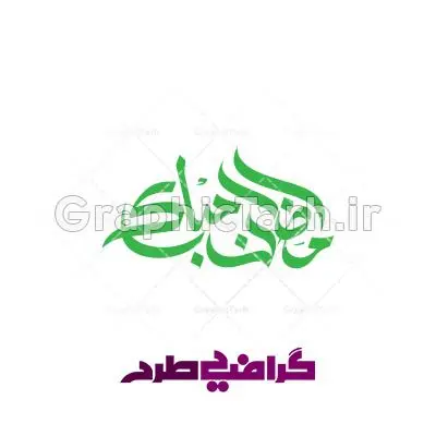 دانلود وکتور ماه رمضان دانلود وکتور ماه رمضان