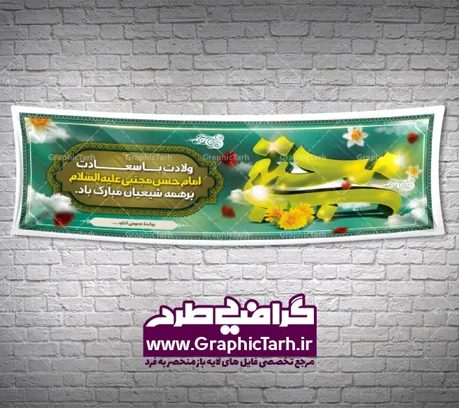 طرح لایه باز بنر ولادت امام حسن مجتبی طرح لایه باز بنر ولادت امام حسن مجتبی | بنر ولادت امام حسن مجتبی,پوستر ولادت امام حسن psd,بنر جشن ولادت امام حسن مجتبی psd,پوستر ولادت امام حسن psd,بنر جشن ولادت امام حسن مجتبی psd,پوستر ولادت امام حسن psd,بنر جشن ولادت امام حسن مجتبی psd,بنر آماده ولادت امام حسن مجتبی psd بنر ولادت امام حسن psd بنر ولادت امام حسن مجتبی psd بنر ولادت کریم اهل بیت psd طرح آماده ولادت کریم اهل بیت psdطرح بنر آماده ولادت امام حسن مجتبی psd طرح بنر ولادت امام حسن psd طرح بنر ولادت امام حسن مجتبی psd طرح بنر ولادت کریم اهل بیت psd آماده بنر ولادت امام حسن مجتبی psd طرح لایه باز ولادت امام حسن مجتبی psd ولادت کریم اهل بیت psd طرح ولادت کریم اهل بیت psd ولادت کریم اهل بیت psd,بنر آماده ولادت امام حسن مجتبی psd بنر ولادت امام حسن psd بنر ولادت امام حسن علیه السلام psd بنر ولادت کریم اهل بیت psd طرح آماده ولادت کریم اهل بیت psdطرح بنر آماده ولادت امام حسن مجتبی psd طرح بنر ولادت امام حسن psd طرح پوستر ولادت امام حسن مجتبی psd طرح بنر ولادت کریم اهل بیت psd آماده پوستر ولادت امام حسن مجتبی psd بنر امام حسن مجتبی psd psd ولادت امام حسن مجتبی psd ولادت کریم اهل بیت psd طرح ولادت کریم اهل بیت psd ولادت کریم اهل بیت psd