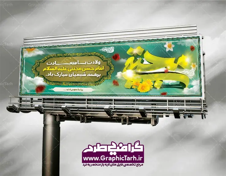 طرح لایه باز بنر ولادت امام حسن مجتبی طرح لایه باز بنر ولادت امام حسن مجتبی | بنر ولادت امام حسن مجتبی,پوستر ولادت امام حسن psd,بنر جشن ولادت امام حسن مجتبی psd,پوستر ولادت امام حسن psd,بنر جشن ولادت امام حسن مجتبی psd,پوستر ولادت امام حسن psd,بنر جشن ولادت امام حسن مجتبی psd,بنر آماده ولادت امام حسن مجتبی psd بنر ولادت امام حسن psd بنر ولادت امام حسن مجتبی psd بنر ولادت کریم اهل بیت psd طرح آماده ولادت کریم اهل بیت psdطرح بنر آماده ولادت امام حسن مجتبی psd طرح بنر ولادت امام حسن psd طرح بنر ولادت امام حسن مجتبی psd طرح بنر ولادت کریم اهل بیت psd آماده بنر ولادت امام حسن مجتبی psd طرح لایه باز ولادت امام حسن مجتبی psd ولادت کریم اهل بیت psd طرح ولادت کریم اهل بیت psd ولادت کریم اهل بیت psd,بنر آماده ولادت امام حسن مجتبی psd بنر ولادت امام حسن psd بنر ولادت امام حسن علیه السلام psd بنر ولادت کریم اهل بیت psd طرح آماده ولادت کریم اهل بیت psdطرح بنر آماده ولادت امام حسن مجتبی psd طرح بنر ولادت امام حسن psd طرح پوستر ولادت امام حسن مجتبی psd طرح بنر ولادت کریم اهل بیت psd آماده پوستر ولادت امام حسن مجتبی psd بنر امام حسن مجتبی psd psd ولادت امام حسن مجتبی psd ولادت کریم اهل بیت psd طرح ولادت کریم اهل بیت psd ولادت کریم اهل بیت psd
