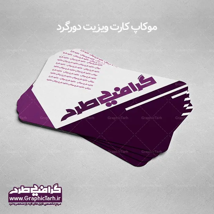 موکاپ کارت ویزیت دورگرد موکاپ کارت ویزیت دورگرد