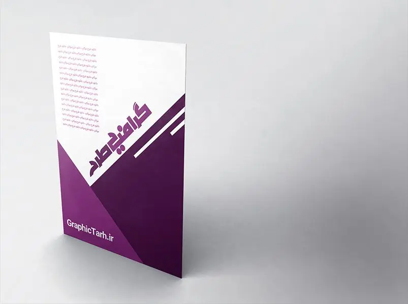 دانلود موکاپ تراکت ایستاده دانلود موکاپ تراکت ایستاده