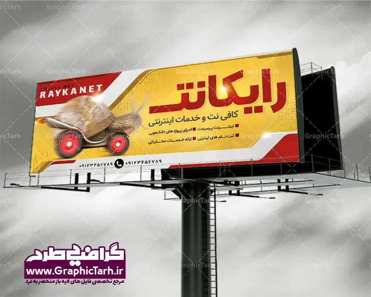 طرح بنر لایه باز کافی نت طرح بنر لایه باز کافی نت