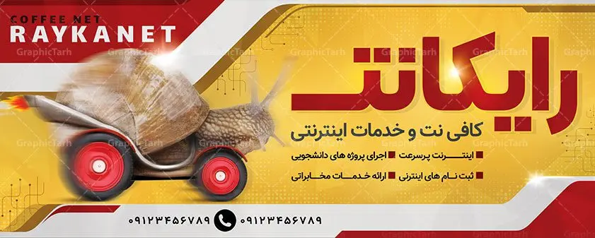 طرح بنر لایه باز کافی نت طرح بنر لایه باز کافی نت