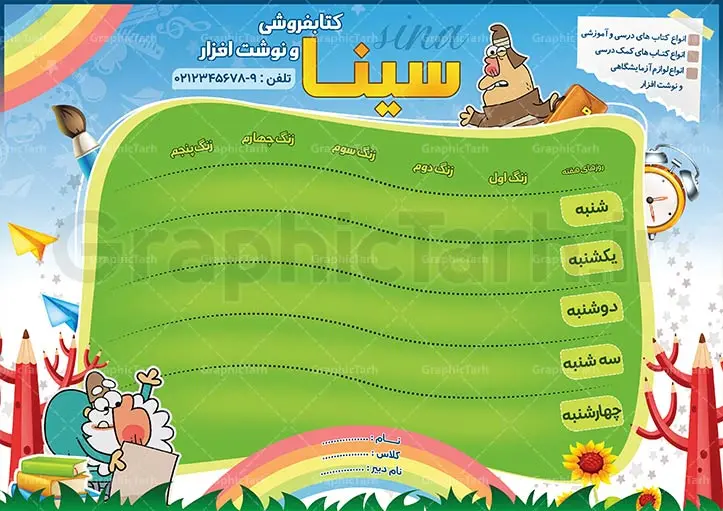 طرح لایه باز برنامه هفتگی طرح لایه باز برنامه هفتگی