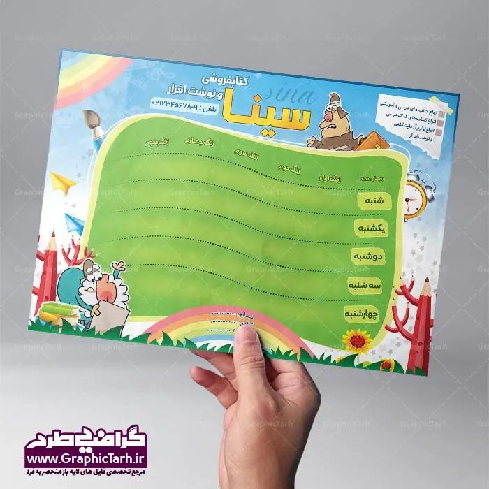 طرح لایه باز برنامه هفتگی طرح لایه باز برنامه هفتگی