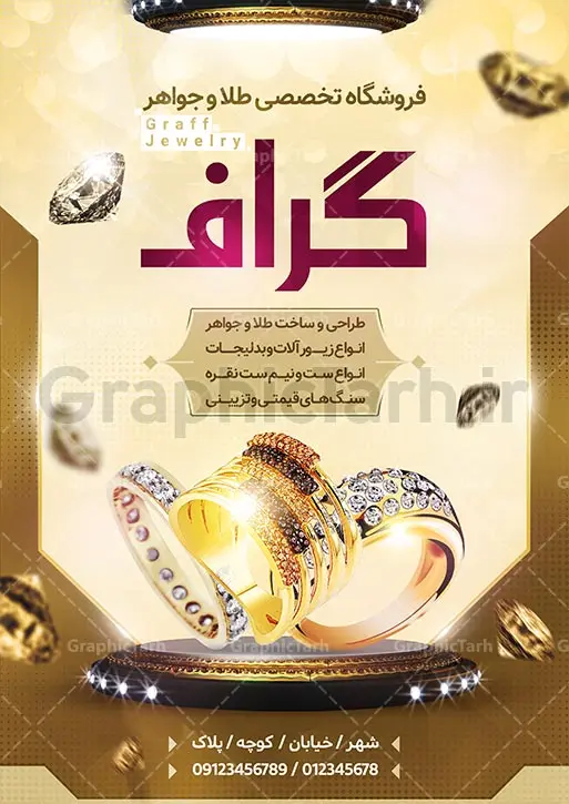 طرح تراکت لایه باز طلا فروشی طرح تراکت لایه باز طلا فروشی