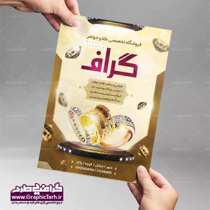 طرح تراکت لایه باز طلا فروشی طرح تراکت لایه باز طلا فروشی