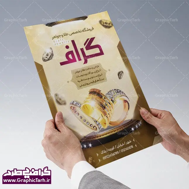 طرح تراکت لایه باز طلا فروشی طرح تراکت لایه باز طلا فروشی