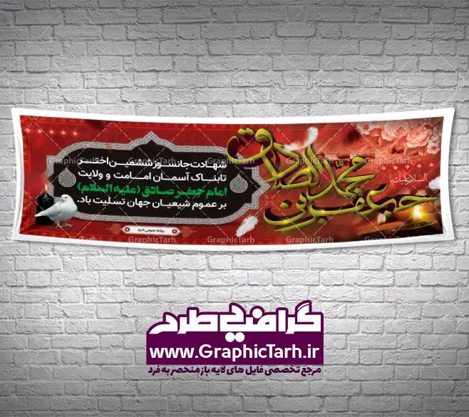 بنر لایه باز شهادت امام جعفر صادق بنر لایه باز شهادت امام جعفر صادق