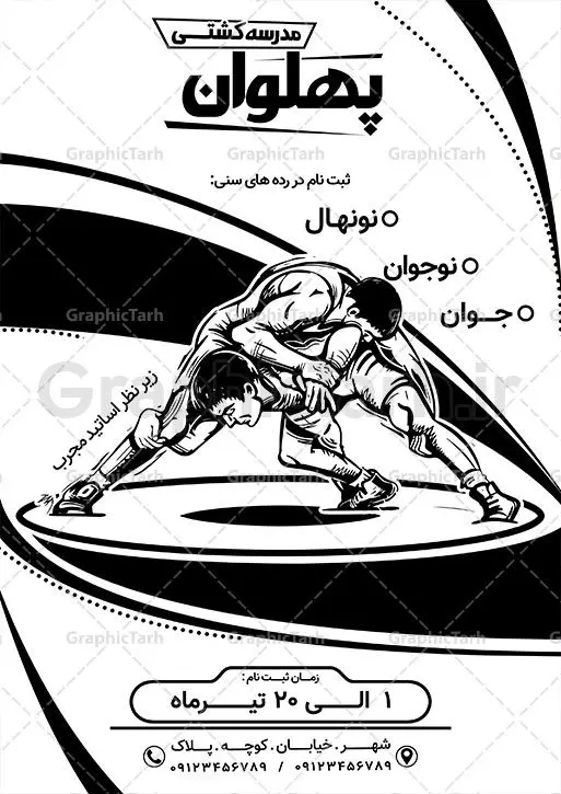دانلود طرح ریسو مدرسه کشتی طرح تبلیغاتی کشتی دانلود طرح ریسو مدرسه کشتی طرح تبلیغاتی کشتی
