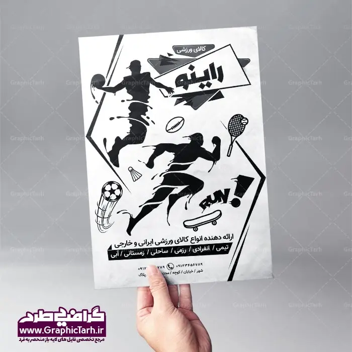 طرح تراکت فروشگاه کالای ورزشی طرح تراکت فروشگاه کالای ورزشی