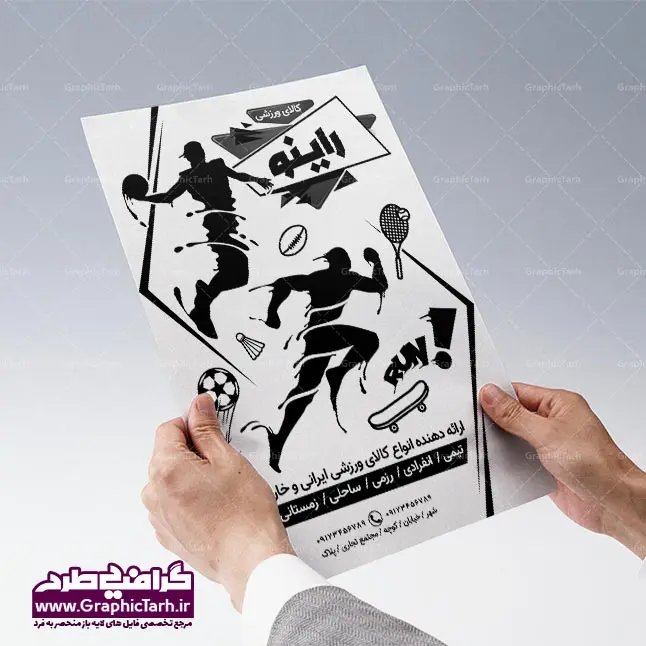 طرح تراکت فروشگاه کالای ورزشی طرح تراکت فروشگاه کالای ورزشی