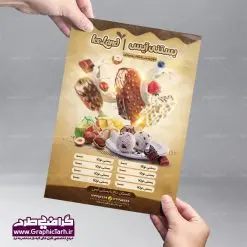 لایه باز تراکت کافه بستنی