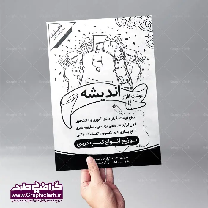مجموعه طرح لایه باز ریسو دانلود مجموعه طرح های لایه باز تراکت ریسو سیاه و سفید psd تراکت ریسو سیاه و سفید,پکیج لایه باز ریسو,مجموعه پوستر psd آماده سیاه و سفید دانلود طرح ریسو سیاه و سفید تراکت ریسو,تراکت ریسو (سیاه سفید), تراکت ریسو (سیاه سفید),مجموعه تراکت سیاه سفید,تراکت سیاه سفید مشاغل,فروش آنلاین پکیج تراکت,تراکت سیاه سفید ریسو تراکت ریسو, تراکت ریسو گراف, تراکت سیاه و سفید, تراکت تک رنگ لایه باز pdf تراکت لایه باز, خرید طرح لایه باز, دانلود تراکت ریسو, دانلود طرح, دانلود طرح pdf ریسوگرافی, دانلود طرح آماده فتوشاپ, دانلود طرح ریسو, دانلود طرح سیاه و سفید,ریسو آتلیه,سایت دانلود طرح لایه باز, سایت طرح آماده دانلود, سایت طرح psd, سایت طرح لایه باز مذهبی,دانلود نمونه طرح آماده ریسو, طرح ریسو, طرح ریسوگرافی, فروش آنلاین تراکت سیاه سفید, طرح های تراکت ریسو مشاغل ایرانی لایه باز تراکت,تراکت سیاه سفید ریسو تراکت ریسو, تراکت ریسو گراف, تراکت سیاه و سفید, تراکت سیاه و سفید لایه باز psd,تراکت لایه باز, خرید طرح لایه باز, دانلود تراکت ریسو, دانلود طرح, دانلود طرح فتوشاپی ریسوگرافی, دانلود طرح آماده فتوشاپ, دانلود طرح ریسو, دانلود طرح سیاه و سفید,ریسو آتلیه,سایت دانلود طرح لایه باز, سایت طرح آماده دانلود, سایت طرح فروش طرح , سایت طرح لایه باز مذهبی,دانلود نمونه طرح آماده ریسو, طرح آماده ریسوگراف, طرح تبلیغاتی سیاه و سفید, طرح تراکت تکرنگ, طرح تراکت تک رنگ ریسو, طرح ریسو, طرح ریسوگرافی, گرافیک طرح مجموعه طرح های تراکت ریسو مشاغل ایرانی لایه باز دانلود مجموعه طرح سیاه و سفید