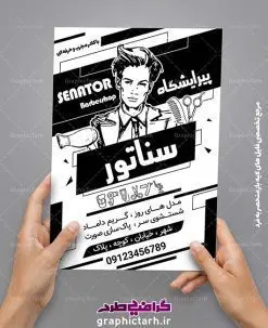 دانلود مجموعه طرح های لایه باز تراکت ریسو سیاه و سفید psd تراکت ریسو سیاه و سفید,پکیج لایه باز ریسو,مجموعه پوستر psd آماده سیاه و سفید دانلود طرح ریسو سیاه و سفید تراکت ریسو,تراکت ریسو (سیاه سفید), تراکت ریسو (سیاه سفید),مجموعه تراکت سیاه سفید,تراکت سیاه سفید مشاغل,فروش آنلاین پکیج تراکت,تراکت سیاه سفید ریسو تراکت ریسو, تراکت ریسو گراف, تراکت سیاه و سفید, تراکت تک رنگ لایه باز pdf تراکت لایه باز, خرید طرح لایه باز, دانلود تراکت ریسو, دانلود طرح, دانلود طرح pdf ریسوگرافی, دانلود طرح آماده فتوشاپ, دانلود طرح ریسو, دانلود طرح سیاه و سفید,ریسو آتلیه,سایت دانلود طرح لایه باز, سایت طرح آماده دانلود, سایت طرح psd, سایت طرح لایه باز مذهبی,دانلود نمونه طرح آماده ریسو, طرح ریسو, طرح ریسوگرافی, فروش آنلاین تراکت سیاه سفید, طرح های تراکت ریسو مشاغل ایرانی لایه باز تراکت,تراکت سیاه سفید ریسو تراکت ریسو, تراکت ریسو گراف, تراکت سیاه و سفید, تراکت سیاه و سفید لایه باز psd,تراکت لایه باز, خرید طرح لایه باز, دانلود تراکت ریسو, دانلود طرح, دانلود طرح فتوشاپی ریسوگرافی, دانلود طرح آماده فتوشاپ, دانلود طرح ریسو, دانلود طرح سیاه و سفید,ریسو آتلیه,سایت دانلود طرح لایه باز, سایت طرح آماده دانلود, سایت طرح فروش طرح , سایت طرح لایه باز مذهبی,دانلود نمونه طرح آماده ریسو, طرح آماده ریسوگراف, طرح تبلیغاتی سیاه و سفید, طرح تراکت تکرنگ, طرح تراکت تک رنگ ریسو, طرح ریسو, طرح ریسوگرافی, گرافیک طرح مجموعه طرح های تراکت ریسو مشاغل ایرانی لایه باز دانلود مجموعه طرح سیاه و سفید