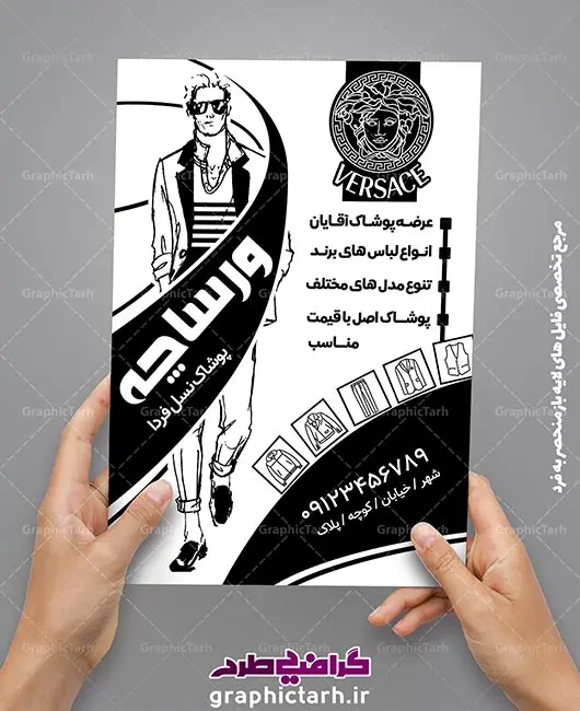 مجموعه طرح لایه باز ریسو دانلود مجموعه طرح های لایه باز تراکت ریسو سیاه و سفید psd تراکت ریسو سیاه و سفید,پکیج لایه باز ریسو,مجموعه پوستر psd آماده سیاه و سفید دانلود طرح ریسو سیاه و سفید تراکت ریسو,تراکت ریسو (سیاه سفید), تراکت ریسو (سیاه سفید),مجموعه تراکت سیاه سفید,تراکت سیاه سفید مشاغل,فروش آنلاین پکیج تراکت,تراکت سیاه سفید ریسو تراکت ریسو, تراکت ریسو گراف, تراکت سیاه و سفید, تراکت تک رنگ لایه باز pdf تراکت لایه باز, خرید طرح لایه باز, دانلود تراکت ریسو, دانلود طرح, دانلود طرح pdf ریسوگرافی, دانلود طرح آماده فتوشاپ, دانلود طرح ریسو, دانلود طرح سیاه و سفید,ریسو آتلیه,سایت دانلود طرح لایه باز, سایت طرح آماده دانلود, سایت طرح psd, سایت طرح لایه باز مذهبی,دانلود نمونه طرح آماده ریسو, طرح ریسو, طرح ریسوگرافی, فروش آنلاین تراکت سیاه سفید, طرح های تراکت ریسو مشاغل ایرانی لایه باز تراکت,تراکت سیاه سفید ریسو تراکت ریسو, تراکت ریسو گراف, تراکت سیاه و سفید, تراکت سیاه و سفید لایه باز psd,تراکت لایه باز, خرید طرح لایه باز, دانلود تراکت ریسو, دانلود طرح, دانلود طرح فتوشاپی ریسوگرافی, دانلود طرح آماده فتوشاپ, دانلود طرح ریسو, دانلود طرح سیاه و سفید,ریسو آتلیه,سایت دانلود طرح لایه باز, سایت طرح آماده دانلود, سایت طرح فروش طرح , سایت طرح لایه باز مذهبی,دانلود نمونه طرح آماده ریسو, طرح آماده ریسوگراف, طرح تبلیغاتی سیاه و سفید, طرح تراکت تکرنگ, طرح تراکت تک رنگ ریسو, طرح ریسو, طرح ریسوگرافی, گرافیک طرح مجموعه طرح های تراکت ریسو مشاغل ایرانی لایه باز دانلود مجموعه طرح سیاه و سفید