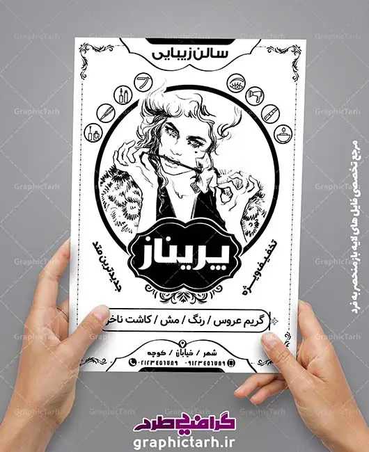 مجموعه طرح لایه باز ریسو دانلود مجموعه طرح های لایه باز تراکت ریسو سیاه و سفید psd تراکت ریسو سیاه و سفید,پکیج لایه باز ریسو,مجموعه پوستر psd آماده سیاه و سفید دانلود طرح ریسو سیاه و سفید تراکت ریسو,تراکت ریسو (سیاه سفید), تراکت ریسو (سیاه سفید),مجموعه تراکت سیاه سفید,تراکت سیاه سفید مشاغل,فروش آنلاین پکیج تراکت,تراکت سیاه سفید ریسو تراکت ریسو, تراکت ریسو گراف, تراکت سیاه و سفید, تراکت تک رنگ لایه باز pdf تراکت لایه باز, خرید طرح لایه باز, دانلود تراکت ریسو, دانلود طرح, دانلود طرح pdf ریسوگرافی, دانلود طرح آماده فتوشاپ, دانلود طرح ریسو, دانلود طرح سیاه و سفید,ریسو آتلیه,سایت دانلود طرح لایه باز, سایت طرح آماده دانلود, سایت طرح psd, سایت طرح لایه باز مذهبی,دانلود نمونه طرح آماده ریسو, طرح ریسو, طرح ریسوگرافی, فروش آنلاین تراکت سیاه سفید, طرح های تراکت ریسو مشاغل ایرانی لایه باز تراکت,تراکت سیاه سفید ریسو تراکت ریسو, تراکت ریسو گراف, تراکت سیاه و سفید, تراکت سیاه و سفید لایه باز psd,تراکت لایه باز, خرید طرح لایه باز, دانلود تراکت ریسو, دانلود طرح, دانلود طرح فتوشاپی ریسوگرافی, دانلود طرح آماده فتوشاپ, دانلود طرح ریسو, دانلود طرح سیاه و سفید,ریسو آتلیه,سایت دانلود طرح لایه باز, سایت طرح آماده دانلود, سایت طرح فروش طرح , سایت طرح لایه باز مذهبی,دانلود نمونه طرح آماده ریسو, طرح آماده ریسوگراف, طرح تبلیغاتی سیاه و سفید, طرح تراکت تکرنگ, طرح تراکت تک رنگ ریسو, طرح ریسو, طرح ریسوگرافی, گرافیک طرح مجموعه طرح های تراکت ریسو مشاغل ایرانی لایه باز دانلود مجموعه طرح سیاه و سفید