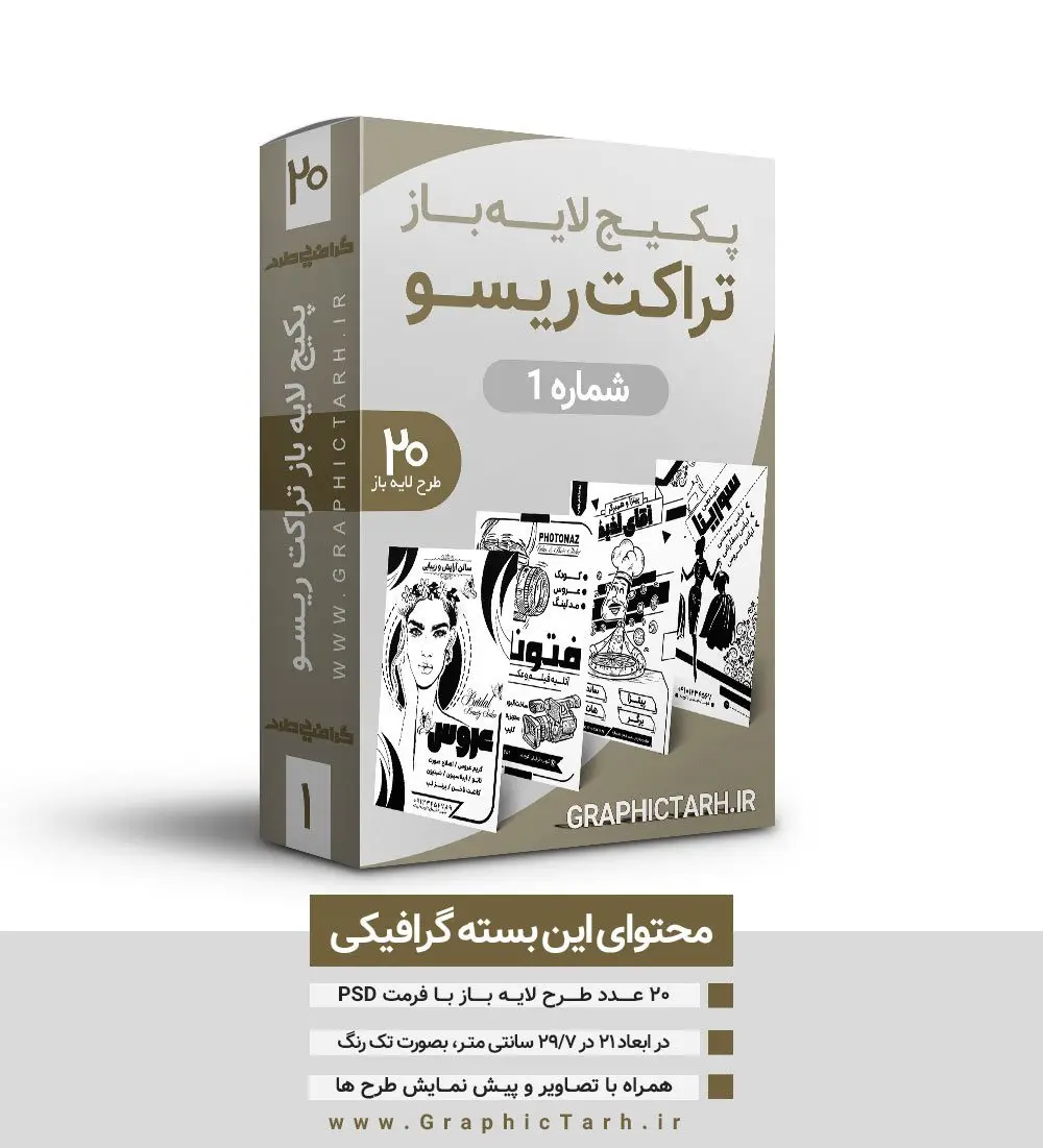 دانلود مجموعه طرح های لایه باز ریسوگرافی دانلود مجموعه طرح های لایه باز ریسوگرافی دانلود مجموعه طرح های لایه باز ریسوگرافی,پکیج طرح های لایه باز ریسو,مجموعه طرح آماده سیاه و سفید,پک لایه باز ریسو PSD مجموعه تراکت ریسو,تراکت ریسو (سیاه سفید),مجموعه تراکت ریسو (سیاه سفید),مجموعه تراکت سیاه سفید,تراکت سیاه سفید مشاغل,فروش آنلاین مجموعه تراکت,تراکت سیاه سفید ریسو تراکت ریسو, تراکت ریسو گراف, تراکت سیاه و سفید, تراکت سیاه و سفید لایه باز psd,تراکت لایه باز, خرید طرح لایه باز, دانلود تراکت ریسو, دانلود طرح, دانلود طرح psd ریسوگرافی, دانلود طرح آماده فتوشاپ, دانلود طرح ریسو, دانلود طرح سیاه و سفید,ریسو آتلیه,سایت دانلود طرح لایه باز, سایت طرح آماده دانلود, سایت طرح های psd, سایت طرح های لایه باز مذهبی,دانلود نمونه طرح آماده ریسو, طرح ریسو, طرح ریسوگرافی, فروش آنلاین مجموعه تراکت, فروش مجموعه طرح های ایرانی, فروش ویژه مجموعه طرح های مشاغل ایرانی, گرافیک طرح, مجموعه تراکت ریسو, مجموعه تراکت ریسو (سیاه سفید), مجموعه تراکت سیاه سفید, مجموعه طرح های تراکت ریسو مشاغل ایرانی لایه باز مجموعه تراکت ریسو,تراکت ریسو (سیاه سفید),مجموعه تراکت ریسو (سیاه سفید),مجموعه تراکت سیاه سفید,تراکت سیاه سفید مشاغل,فروش آنلاین مجموعه تراکت,تراکت سیاه سفید ریسو تراکت ریسو, تراکت ریسو گراف, تراکت سیاه و سفید, تراکت سیاه و سفید لایه باز psd,تراکت لایه باز, خرید طرح لایه باز, دانلود تراکت ریسو, دانلود طرح, دانلود طرح psd ریسوگرافی, دانلود طرح آماده فتوشاپ, دانلود طرح ریسو, دانلود طرح سیاه و سفید,ریسو آتلیه,سایت دانلود طرح لایه باز, سایت طرح آماده دانلود, سایت طرح های psd, سایت طرح های لایه باز مذهبی,دانلود نمونه طرح آماده ریسو, طرح آماده سیاه و سفید, طرح تبلیغاتی سیاه و سفید, طرح تراکت سیاه و سفید, طرح تراکت تک رنگ ریسو, طرح ریسو, طرح ریسوگرافی, گرافیک طرح مجموعه طرح های تراکت ریسو مشاغل ایرانی لایه باز