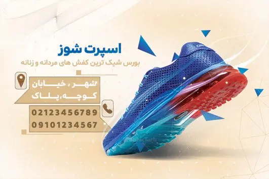 کارت ویزیت لایه باز فروشگاه کفش کارت ویزیت لایه باز فروشگاه کفش | کارت ویزیت فروشگاه کفش, کارت ویزیت کفش فروشی,نمونه کارت ویزیت کفش فروشی psd بنر سردر فروشگاه کفش PSD, بنر سردر کفش فروشی, بنر فروشگاه کفش, بنر کفش فروشی, بنر کیف و کفش, پوستر فروشگاه کفش, پوشاک, تراکت تبلیغاتی کفش, تراکت طرح کفش, تراکت کفش فروشی, تصویر کفش کوهنوردی, دانلود طرح آماده کفش فروشی PSD, دانلود طرح بنر فروشگاه کفش, دانلود طرح لایه باز بنر سردر فروشگاه کفش PSD, دانلود عکس دوربری کفش PNG, دانلود فایل آماده کفش فروشی, دوربری کفش, طرح آماده کفش فروشی, طرح بنر,طرح بنر PSD, طرح بنر لایه باز, طرح تابلو سردر فروشگاه کفش PSD, طرح تابلو سردر مغازه کفش PSD, طرح تابلو کفش فروشی, طرح تابلو مغازه کفش, طرح تابلو مغازه کفش فروشی, طرح تراکت تبلیغاتی, طرح تراکت لایه باز فروشگاه کیف و کفش زنانه, طرح کفش فروشی, طرح لایه باز, طرح لایه باز بنر کفش فروشی, طرح فروشگاه کیف و کفش زنانه, فروشگاه کفش, فروشگاه کفش ورزشی, فروشگاه کیف و کفش زنانه, کارت ویزیت فروشگاه, کارت ویزیت فروشگاه کیف و کفش زنانه, کفش اسپرت, کفش زنانه, کفش فروشی, کفش ورزشی دوربری شده,لایه باز تراکت فروشگاه کفش business card, Business Card Cases, تبلیغات کیف و کفش, دانلود رایگان طرح کارت ویزیت کفش فروشی, دانلود کارت ویزیت کفش فروشی لایه باز, طرح کارت ویزیت, طرح کارت ویزیت دو رو کفش فروشی, کارت ویزیت, کارت ویزیت PSD, کارت ویزیت فروشگاه کیف, کارت ویزیت فروشگاه کیف و کفش, کارت ویزیت کفش اسپرت, کارت ویزیت کفش بچه گانه, کارت ویزیت کفش زنانه, کارت ویزیت کفش فروشی, کارت ویزیت کفش مردانه, کارت ویزیت کیف, کارت ویزیت کیف فروشی, کارت ویزیت کیف و کفش, کارت ویزیت کیف و کفش زنانه, کارت ویزیت کیف و کفش زنانه, کیف و کفش بانوان, کیف و کفش مردانه, نمونه کارت ویزیت شیک کفش فروشی, نمونه کارت ویزیت کفش فروشی, نمونه کارت ویزیت کفش فروشی psd, وکتور کفش