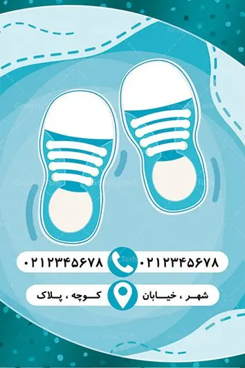 کارت ویزیت فروشگاه کفش بچه گانه کارت ویزیت فروشگاه کفش بچه گانه | کارت ویزیت فروشگاه کفش, کارت ویزیت کفش فروشی,نمونه کارت ویزیت کفش فروشی psd بنر سردر فروشگاه کفش PSD, بنر سردر کفش فروشی, بنر فروشگاه کفش, بنر کفش فروشی, بنر کیف و کفش, پوستر فروشگاه کفش, پوشاک, تراکت تبلیغاتی کفش, تراکت طرح کفش, تراکت کفش فروشی, تصویر کفش کوهنوردی, دانلود طرح آماده کفش فروشی PSD, دانلود طرح بنر فروشگاه کفش, دانلود طرح لایه باز بنر سردر فروشگاه کفش PSD, دانلود عکس دوربری کفش PNG, دانلود فایل آماده کفش فروشی, دوربری کفش, طرح آماده کفش فروشی, طرح بنر,طرح بنر PSD, طرح بنر لایه باز, طرح تابلو سردر فروشگاه کفش PSD, طرح تابلو سردر مغازه کفش PSD, طرح تابلو کفش فروشی, طرح تابلو مغازه کفش, طرح تابلو مغازه کفش فروشی, طرح تراکت تبلیغاتی, طرح تراکت لایه باز فروشگاه کیف و کفش زنانه, طرح کفش فروشی, طرح لایه باز, طرح لایه باز بنر کفش فروشی, طرح فروشگاه کیف و کفش زنانه, فروشگاه کفش, فروشگاه کفش ورزشی, فروشگاه کیف و کفش زنانه, کارت ویزیت فروشگاه, کارت ویزیت فروشگاه کیف و کفش زنانه, کفش اسپرت, کفش زنانه, کفش فروشی, کفش ورزشی دوربری شده,لایه باز تراکت فروشگاه کفش business card, Business Card Cases, تبلیغات کیف و کفش, دانلود رایگان طرح کارت ویزیت کفش فروشی, دانلود کارت ویزیت کفش فروشی لایه باز, طرح کارت ویزیت, طرح کارت ویزیت دو رو کفش فروشی, کارت ویزیت, کارت ویزیت PSD, کارت ویزیت فروشگاه کیف, کارت ویزیت فروشگاه کیف و کفش, کارت ویزیت کفش اسپرت, کارت ویزیت کفش بچه گانه, کارت ویزیت کفش زنانه, کارت ویزیت کفش فروشی, کارت ویزیت کفش مردانه, کارت ویزیت کیف, کارت ویزیت کیف فروشی, کارت ویزیت کیف و کفش, کارت ویزیت کیف و کفش زنانه, کارت ویزیت کیف و کفش زنانه, کیف و کفش بانوان, کیف و کفش مردانه, نمونه کارت ویزیت شیک کفش فروشی, نمونه کارت ویزیت کفش فروشی, نمونه کارت ویزیت کفش فروشی psd, وکتور کفش