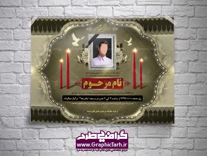 نمونه طرح لایه باز آگهی ترحیم نمونه طرح لایه باز آگهی ترحیم دانلود طرح آگهی ترحیم مادر لایه باز psd,طرح لایه باز اعلامیه ترحیم مادر,آگهی ترحیم مادر,دانلود اعلامیه ترحیم,دانلود رایگان طرح اعلامیه دانلود طرح آگهی ترحیم مادر لایه باز طرح لایه باز بنر تسلیت و ترحیم, طرح لایه باز آگهی ترحیم, دانلود اعلامیه ترحیم لایه باز PSD,دانلود اعلامیه ترحیم,آگهی ترحیم آماده,دانلود رایگان طرح اعلامیه,دانلود اعلامیه ترحیم لایه باز PSD,دانلود اعلامیه ترحیم,آگهی ترحیم آماده,دانلود رایگان طرح اعلامیه,دانلود اعلامیه ترحیم لایه باز PSD,دانلود اعلامیه ترحیم,آگهی ترحیم آماده,دانلود رایگان طرح اعلامیه,دانلود اعلامیه ترحیم لایه باز PSD,دانلود اعلامیه ترحیم,آگهی ترحیم آماده,دانلود رایگان طرح اعلامیه,دانلود اعلامیه ترحیم لایه باز PSD,دانلود اعلامیه ترحیم,آگهی ترحیم آماده,دانلود رایگان طرح اعلامیه,طرح لایه باز اعلامیه ترحیم،آگهی ترحیم،دانلود اعلامیه ترحیم،آگهی ترحیم آماده،اعلامیه فوت PSD طرح لایه باز اعلامیه ترحیم،آگهی ترحیم،دانلود اعلامیه ترحیم،آگهی ترحیم آماده،اعلامیه فوت PSD طرح لایه باز اعلامیه ترحیم PSD, آگهی ابراز همدردی, آگهی ترحیم, آگهی ترحیم PSD, آگهی ترحیم چهلم, آگهی ترحیم لایه باز, آگهی تسلیت, آگهی فوت, اعلامیه, اعلامیه فوت, اعلامیه فوت افقی, اعلامیه فوت لایه باز, طرح لایه باز اعلامیه فوت طرح لایه باز آگهی ترحیم آماده ,دانلود رایگان طرح اعلامیه,دانلود رایگان طرح اعلامیه,دانلود رایگان طرح اعلامیه,اعلامیه ترحیم طرح لایه باز اعلامیه ترحیم بنر لایه باز تسلیت PSD دانلود طرح آگهی ترحیم مادر لایه باز دانلود طرح آگهی ترحیم مادر لایه باز طرح اعلامیه درگذشت مادر