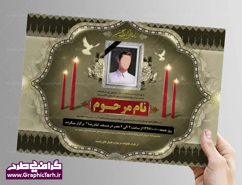 نمونه طرح لایه باز آگهی ترحیم نمونه طرح لایه باز آگهی ترحیم