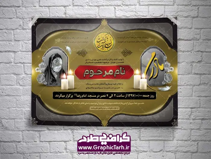 دانلود طرح آگهی ترحیم مادر لایه باز دانلود طرح آگهی ترحیم مادر لایه باز دانلود طرح آگهی ترحیم مادر لایه باز psd,طرح لایه باز اعلامیه ترحیم مادر,آگهی ترحیم مادر,دانلود اعلامیه ترحیم,دانلود رایگان طرح اعلامیه دانلود طرح آگهی ترحیم مادر لایه باز طرح لایه باز بنر تسلیت و ترحیم, طرح لایه باز آگهی ترحیم, دانلود اعلامیه ترحیم لایه باز PSD,دانلود اعلامیه ترحیم,آگهی ترحیم آماده,دانلود رایگان طرح اعلامیه,دانلود اعلامیه ترحیم لایه باز PSD,دانلود اعلامیه ترحیم,آگهی ترحیم آماده,دانلود رایگان طرح اعلامیه,دانلود اعلامیه ترحیم لایه باز PSD,دانلود اعلامیه ترحیم,آگهی ترحیم آماده,دانلود رایگان طرح اعلامیه,دانلود اعلامیه ترحیم لایه باز PSD,دانلود اعلامیه ترحیم,آگهی ترحیم آماده,دانلود رایگان طرح اعلامیه,دانلود اعلامیه ترحیم لایه باز PSD,دانلود اعلامیه ترحیم,آگهی ترحیم آماده,دانلود رایگان طرح اعلامیه,طرح لایه باز اعلامیه ترحیم،آگهی ترحیم،دانلود اعلامیه ترحیم،آگهی ترحیم آماده،اعلامیه فوت PSD طرح لایه باز اعلامیه ترحیم،آگهی ترحیم،دانلود اعلامیه ترحیم،آگهی ترحیم آماده،اعلامیه فوت PSD طرح لایه باز اعلامیه ترحیم PSD, آگهی ابراز همدردی, آگهی ترحیم, آگهی ترحیم PSD, آگهی ترحیم چهلم, آگهی ترحیم لایه باز, آگهی تسلیت, آگهی فوت, اعلامیه, اعلامیه فوت, اعلامیه فوت افقی, اعلامیه فوت لایه باز, طرح لایه باز اعلامیه فوت طرح لایه باز آگهی ترحیم آماده ,دانلود رایگان طرح اعلامیه,دانلود رایگان طرح اعلامیه,دانلود رایگان طرح اعلامیه,اعلامیه ترحیم طرح لایه باز اعلامیه ترحیم بنر لایه باز تسلیت PSD دانلود طرح آگهی ترحیم مادر لایه باز دانلود طرح آگهی ترحیم مادر لایه باز طرح اعلامیه درگذشت مادر