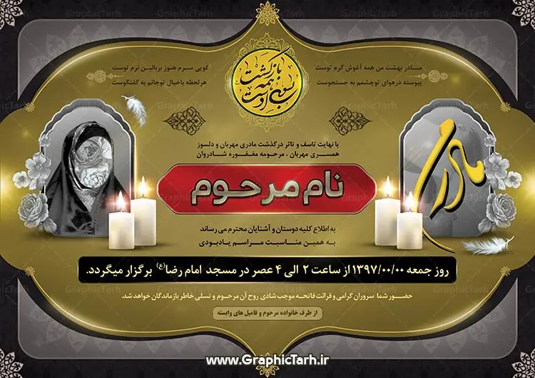 دانلود طرح آگهی ترحیم مادر لایه باز دانلود طرح آگهی ترحیم مادر لایه باز دانلود طرح آگهی ترحیم مادر لایه باز psd,طرح لایه باز اعلامیه ترحیم مادر,آگهی ترحیم مادر,دانلود اعلامیه ترحیم,دانلود رایگان طرح اعلامیه دانلود طرح آگهی ترحیم مادر لایه باز طرح لایه باز بنر تسلیت و ترحیم, طرح لایه باز آگهی ترحیم, دانلود اعلامیه ترحیم لایه باز PSD,دانلود اعلامیه ترحیم,آگهی ترحیم آماده,دانلود رایگان طرح اعلامیه,دانلود اعلامیه ترحیم لایه باز PSD,دانلود اعلامیه ترحیم,آگهی ترحیم آماده,دانلود رایگان طرح اعلامیه,دانلود اعلامیه ترحیم لایه باز PSD,دانلود اعلامیه ترحیم,آگهی ترحیم آماده,دانلود رایگان طرح اعلامیه,دانلود اعلامیه ترحیم لایه باز PSD,دانلود اعلامیه ترحیم,آگهی ترحیم آماده,دانلود رایگان طرح اعلامیه,دانلود اعلامیه ترحیم لایه باز PSD,دانلود اعلامیه ترحیم,آگهی ترحیم آماده,دانلود رایگان طرح اعلامیه,طرح لایه باز اعلامیه ترحیم،آگهی ترحیم،دانلود اعلامیه ترحیم،آگهی ترحیم آماده،اعلامیه فوت PSD طرح لایه باز اعلامیه ترحیم،آگهی ترحیم،دانلود اعلامیه ترحیم،آگهی ترحیم آماده،اعلامیه فوت PSD طرح لایه باز اعلامیه ترحیم PSD, آگهی ابراز همدردی, آگهی ترحیم, آگهی ترحیم PSD, آگهی ترحیم چهلم, آگهی ترحیم لایه باز, آگهی تسلیت, آگهی فوت, اعلامیه, اعلامیه فوت, اعلامیه فوت افقی, اعلامیه فوت لایه باز, طرح لایه باز اعلامیه فوت طرح لایه باز آگهی ترحیم آماده ,دانلود رایگان طرح اعلامیه,دانلود رایگان طرح اعلامیه,دانلود رایگان طرح اعلامیه,اعلامیه ترحیم طرح لایه باز اعلامیه ترحیم بنر لایه باز تسلیت PSD دانلود طرح آگهی ترحیم مادر لایه باز دانلود طرح آگهی ترحیم مادر لایه باز طرح اعلامیه درگذشت مادر