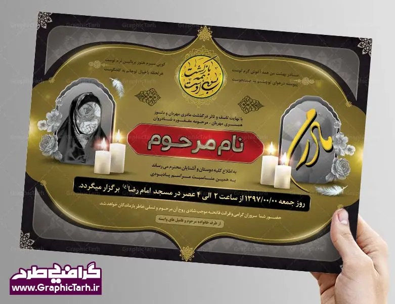 دانلود طرح آگهی ترحیم مادر لایه باز دانلود طرح آگهی ترحیم مادر لایه باز دانلود طرح آگهی ترحیم مادر لایه باز psd,طرح لایه باز اعلامیه ترحیم مادر,آگهی ترحیم مادر,دانلود اعلامیه ترحیم,دانلود رایگان طرح اعلامیه دانلود طرح آگهی ترحیم مادر لایه باز طرح لایه باز بنر تسلیت و ترحیم, طرح لایه باز آگهی ترحیم, دانلود اعلامیه ترحیم لایه باز PSD,دانلود اعلامیه ترحیم,آگهی ترحیم آماده,دانلود رایگان طرح اعلامیه,دانلود اعلامیه ترحیم لایه باز PSD,دانلود اعلامیه ترحیم,آگهی ترحیم آماده,دانلود رایگان طرح اعلامیه,دانلود اعلامیه ترحیم لایه باز PSD,دانلود اعلامیه ترحیم,آگهی ترحیم آماده,دانلود رایگان طرح اعلامیه,دانلود اعلامیه ترحیم لایه باز PSD,دانلود اعلامیه ترحیم,آگهی ترحیم آماده,دانلود رایگان طرح اعلامیه,دانلود اعلامیه ترحیم لایه باز PSD,دانلود اعلامیه ترحیم,آگهی ترحیم آماده,دانلود رایگان طرح اعلامیه,طرح لایه باز اعلامیه ترحیم،آگهی ترحیم،دانلود اعلامیه ترحیم،آگهی ترحیم آماده،اعلامیه فوت PSD طرح لایه باز اعلامیه ترحیم،آگهی ترحیم،دانلود اعلامیه ترحیم،آگهی ترحیم آماده،اعلامیه فوت PSD طرح لایه باز اعلامیه ترحیم PSD, آگهی ابراز همدردی, آگهی ترحیم, آگهی ترحیم PSD, آگهی ترحیم چهلم, آگهی ترحیم لایه باز, آگهی تسلیت, آگهی فوت, اعلامیه, اعلامیه فوت, اعلامیه فوت افقی, اعلامیه فوت لایه باز, طرح لایه باز اعلامیه فوت طرح لایه باز آگهی ترحیم آماده ,دانلود رایگان طرح اعلامیه,دانلود رایگان طرح اعلامیه,دانلود رایگان طرح اعلامیه,اعلامیه ترحیم طرح لایه باز اعلامیه ترحیم بنر لایه باز تسلیت PSD دانلود طرح آگهی ترحیم مادر لایه باز دانلود طرح آگهی ترحیم مادر لایه باز طرح اعلامیه درگذشت مادر