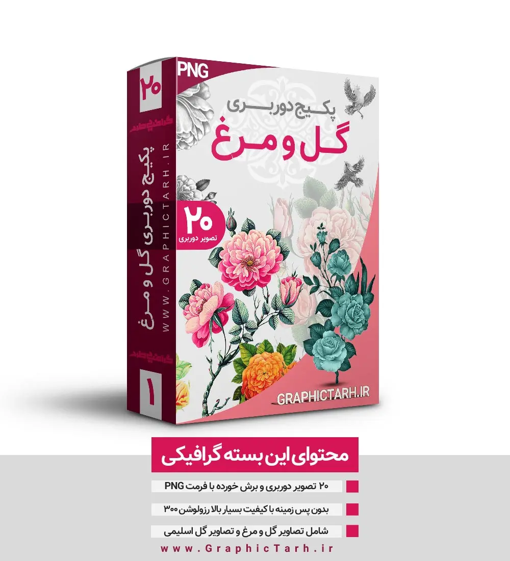 مجموعه طرح های گل و مرغ اسلیمی لایه باز PNG مجموعه طرح های گل و مرغ اسلیمی لایه باز PNG مجموعه طرح های گل و مرغ اسلیمی ایرانی لایه باز PSD و PNG , مجموعه طرح های گل و مرغ اسلیمی لایه باز PNG,طرح برش خورده گل مینیاتوری عکس دوربری با کیفیت دانلود مجموعه لایه باز گل مرغ مجموعه طرح های گل و مرغ اسلیمی ایرانی لایه باز PSD و PNG , مجموعه طرح های گل و مرغ اسلیمی لایه باز PNG , طرح برش خورده گل اسلیمی,دانلود فایل آماده گل و مرغ,تصاویر گل و مرغ, دانلود طرح گل و مرغ لایه باز, دانلود نقاشی گل و مرغ لایه باز, دانلود گل و مرغ, دانلود گل و مرغ لایه باز, طرح نقاشی گل و مرغ لایه باز, طرح گل و مرغ, طرح گل و مرغ ساده, طرح گل و مرغ لایه باز,نقاشی گل و مرغ, نقاشی گل و مرغ لایه باز, گل و مرغ, گل و مرغ PSD لایه باز, گل و مرغ اسلیمی, گل و مرغ ایرانی, گل و مرغ صفوی, گل و مرغ قاجار, گل و مرغ لایه باز, گل و مرغ مینیاتور,تصاویر گل و مرغ, دانلود طرح گل و مرغ لایه باز, دانلود نقاشی گل و مرغ لایه باز, دانلود گل و مرغ, دانلود گل و مرغ لایه باز, طرح نقاشی گل و مرغ لایه باز, طرح گل و مرغ, طرح گل و مرغ ساده, طرح گل و مرغ لایه باز, نقاشی گل و مرغ, نقاشی گل و مرغ لایه باز, گل و مرغ, گل و مرغ PSD لایه باز, گل و مرغ اسلیمی, گل و مرغ ایرانی, گل و مرغ صفوی, گل و مرغ قاجار, گل و مرغ لایه باز, گل و مرغ مینیاتور تذهیب, تصاویر استوک, تصاویر با کیفیت, تصاویر دوربری, تصاویر دوربری پروانه, تصاویر دوربری شده, تصاویرلایه باز دوربری شده گل, تصویر دوربری شده, دانلود, دانلود تصاویر دوربری شده, دانلود تصاویرلایه باز دوربری شده گل, دانلود تصویر دوربری شده دوربری گل و مرغ png, دوربری گل و مرغ اسلیمی, سایت دوربری, سایت طرح آماده دانلود, سایت طرح های psd, سایت طرح های لایه باز مذهبی, طرح برش خورده گل اسلیمی, طرح گل و مرغ, طرح گل و مرغ png, طرح گل و مرغ ساده, طرح گل و مرغ لایه باز, طرح لایه باز تصاویر دوربری شده, طرح لایه باز تصاویر دوربری شده گل, طرح لایه باز رایگان, طرح نقاشی گل و مرغ لایه باز, فروش طرح های لایه باز, فروش مجموعه طرح های ایرانی, گرافیک طرح, گل png, گل برش خورده, گل فانتزی دوربری شده, گل لاله, گل لایه باز, گل و مرغ, گل و مرغ PSD لایه باز, گل و مرغ اسلیمی, گل و مرغ اسلیمی png, گل و مرغ ایرانی, گل و مرغ صفوی, گل و مرغ قاجار,گل و مرغ لایه باز, گل و مرغ مینیاتور, مجموعه طرح های گل و مرغ اسلیمی ایرانی لایه باز PSD و PNG, نقاشی گل و مرغ, نقاشی گل و مرغ لایه باز psd