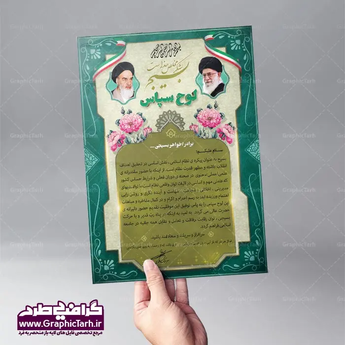 طرح لوح تقدیر بسیج طرح لوح تقدیر بسیج | طرح لوح تقدیر و لوح سپاس psd و لایه باز - پکیج لایه باز لوح تقدیر,پکیج لایه باز لوح تقدیر,دانلود لایه باز لوح سپاس,دانلود تقدیرنامهpsd,دانلود بسته لوح تقدیر پکیج لایه باز لوح تقدیر طرح تقدیر نامه, طرح زیبا, طرح لایه باز, طرح لایه باز لوح تقدیر, طرح لایه باز لوح تقدیر ، تقدیرنامه, طرح لایه باز لوح تقدیر ، لوح سپاس,طرح لایه باز لوح تقدیر ، لوح سپاس ، تقدیرنامه, طرح لایه باز لوح سپاس ، طرح تقدیر نامه, طرح زیبا, طرح لایه باز, طرح لایه باز لوح تقدیر, طرح لایه باز لوح تقدیر ، تقدیرنامه, طرح لایه باز لوح تقدیر ، لوح سپاس,طرح لایه باز لوح تقدیر ، لوح سپاس ، تقدیرنامه, طرح لایه باز لوح سپاس ، طرح تقدیر نامه, طرح زیبا, طرح لایه باز, طرح لایه باز لوح تقدیر, طرح لایه باز لوح تقدیر ، تقدیرنامه,پکیج لایه باز لوح تقدیر طرح لایه باز لوح تقدیر ، لوح سپاس,طرح لایه باز لوح تقدیر ، لوح سپاس ، تقدیرنامه, طرح لایه باز لوح سپاس ، طرح تقدیر نامه, طرح زیبا, طرح لایه باز, طرح لایه باز لوح تقدیر, طرح لایه باز لوح تقدیر ، تقدیرنامه, پکیج لایه باز لوح تقدیر طرح لایه باز لوح تقدیر ، لوح سپاس,طرح لایه باز لوح تقدیر ، لوح سپاس ، تقدیرنامه, طرح لایه باز لوح سپاس ، طرح تقدیر نامه, طرح زیبا, طرح لایه باز, طرح لایه باز لوح تقدیر, طرح لایه باز لوح تقدیر ، تقدیرنامه, طرح لایه باز لوح تقدیر ، لوح سپاس,طرح لایه باز لوح تقدیر ، لوح سپاس ، تقدیرنامه, طرح لایه باز لوح سپاس ، طرح تقدیر نامه, طرح زیبا, طرح لایه باز, طرح لایه باز لوح تقدیر, طرح لایه باز لوح تقدیر ، تقدیرنامه, طرح لایه باز لوح تقدیر ، لوح سپاس,طرح لایه باز لوح تقدیر ، لوح سپاس ، تقدیرنامه,پکیج لایه باز طرح لایه باز لوح سپاس ،نمونه طرح لایه باز لوح سپاس,لوح تقدیر لایه باز+رایگان,دانلود رایگان طرح لایه باز لوح تقدیر,فایل لایه باز تقدیرنامه,دانلود رایگان طرح لوح تقدیر بسیار زیبا psd,طرح لایه باز تقدیر نامه,لوح تقدیر psd رایگان,دانلود رایگان لوح تقدیر psd,دانلود لوح تقدیر psd نمونه لوح تقدیر بسیجی نمونه نمونه لوحتقدیر معلم نمونه لوح تقدیر دانش آموز برتر psd