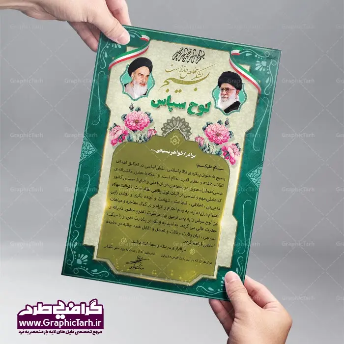 طرح لوح تقدیر بسیج طرح لوح تقدیر بسیج | طرح لوح تقدیر و لوح سپاس psd و لایه باز - پکیج لایه باز لوح تقدیر,پکیج لایه باز لوح تقدیر,دانلود لایه باز لوح سپاس,دانلود تقدیرنامهpsd,دانلود بسته لوح تقدیر پکیج لایه باز لوح تقدیر طرح تقدیر نامه, طرح زیبا, طرح لایه باز, طرح لایه باز لوح تقدیر, طرح لایه باز لوح تقدیر ، تقدیرنامه, طرح لایه باز لوح تقدیر ، لوح سپاس,طرح لایه باز لوح تقدیر ، لوح سپاس ، تقدیرنامه, طرح لایه باز لوح سپاس ، طرح تقدیر نامه, طرح زیبا, طرح لایه باز, طرح لایه باز لوح تقدیر, طرح لایه باز لوح تقدیر ، تقدیرنامه, طرح لایه باز لوح تقدیر ، لوح سپاس,طرح لایه باز لوح تقدیر ، لوح سپاس ، تقدیرنامه, طرح لایه باز لوح سپاس ، طرح تقدیر نامه, طرح زیبا, طرح لایه باز, طرح لایه باز لوح تقدیر, طرح لایه باز لوح تقدیر ، تقدیرنامه,پکیج لایه باز لوح تقدیر طرح لایه باز لوح تقدیر ، لوح سپاس,طرح لایه باز لوح تقدیر ، لوح سپاس ، تقدیرنامه, طرح لایه باز لوح سپاس ، طرح تقدیر نامه, طرح زیبا, طرح لایه باز, طرح لایه باز لوح تقدیر, طرح لایه باز لوح تقدیر ، تقدیرنامه, پکیج لایه باز لوح تقدیر طرح لایه باز لوح تقدیر ، لوح سپاس,طرح لایه باز لوح تقدیر ، لوح سپاس ، تقدیرنامه, طرح لایه باز لوح سپاس ، طرح تقدیر نامه, طرح زیبا, طرح لایه باز, طرح لایه باز لوح تقدیر, طرح لایه باز لوح تقدیر ، تقدیرنامه, طرح لایه باز لوح تقدیر ، لوح سپاس,طرح لایه باز لوح تقدیر ، لوح سپاس ، تقدیرنامه, طرح لایه باز لوح سپاس ، طرح تقدیر نامه, طرح زیبا, طرح لایه باز, طرح لایه باز لوح تقدیر, طرح لایه باز لوح تقدیر ، تقدیرنامه, طرح لایه باز لوح تقدیر ، لوح سپاس,طرح لایه باز لوح تقدیر ، لوح سپاس ، تقدیرنامه,پکیج لایه باز طرح لایه باز لوح سپاس ،نمونه طرح لایه باز لوح سپاس,لوح تقدیر لایه باز+رایگان,دانلود رایگان طرح لایه باز لوح تقدیر,فایل لایه باز تقدیرنامه,دانلود رایگان طرح لوح تقدیر بسیار زیبا psd,طرح لایه باز تقدیر نامه,لوح تقدیر psd رایگان,دانلود رایگان لوح تقدیر psd,دانلود لوح تقدیر psd نمونه لوح تقدیر بسیجی نمونه نمونه لوحتقدیر معلم نمونه لوح تقدیر دانش آموز برتر psd