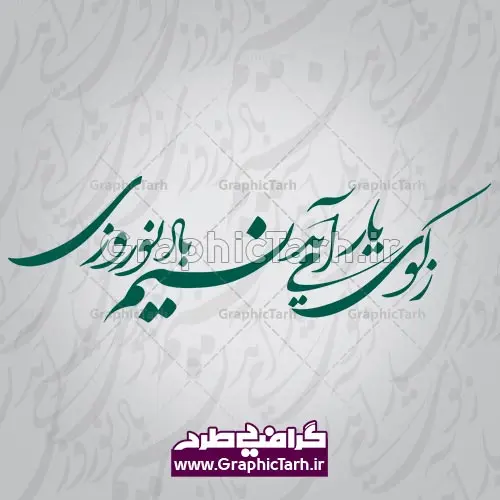 خوشنویسی نستعلیق یا مقلب القلوب خوشنویسی نستعلیق یا مقلب القلوب وکتور دعای تحویل سال، خوشنویسی نستعلیق یا مقلب القلوب وکتور یا مقلب القلوب وکتور دعای تحویل سال وکتور سفره هفت سین وکتور سبزه عید تنگ ماهی لایه باز سفره هفت سین سفره هفت سین ,خوشنویسی نستعلیق یا مقلب القلوب خوشنویسی نستعلیق یا مقلب القلوب وکتور دعای تحویل سال وکتور یا مقلب القلوب وکتور سفره هفت سین وکتور سفره هفت سین وکتور سفره هفت سین وکتور سفره هفت سین وکتور سبزه عید png, psd, دانلود, دانلود سفره هفت سین, دانلود سفره هفت سین png, دانلود سفره هفت سین آماده, دانلود سفره هفت سین بدون پس زمینه, دانلود سفره هفت سین, دانلود عکس سفره هفت سین, دانلود عکس سفره هفت سین با کیفیت, سفره هفت سین png, سفره هفت سین لایه باز سفره هفت سین, طرح آماده سفره هفت سین, طرح لایه باز عکس, عکس با کیفیت, عکس سفره هفت سین, لایه باز هفت سین, هفت سین png, هفت سین psd, تنگ ماهی لایه باز هفت سین لایه باز, هفت سینpng سفره هفت سین سبزه تنگ ماهی لایه باز تنگ ماهی لایه باز تنگ ماهی لایه باز تنگ ماهی لایه باز ، تنگ ماهی ، قرآن ، سیب ، سنبل ، سیر ، تخم مرغ رنگی ، سکه ، سنجد سبزه ، تنگ ماهی ، قرآن ، سیب ، سنبل ، سیر ، تخم مرغ رنگی ، سکه ، سنجد سبزه ، تنگ ماهی ، قرآن ، سیب ، سنبل ، سیر ، تخم مرغ رنگی ، سکه ، سنجد سبزه ، تنگ ماهی ، قرآن ، سیب ، سنبل ، سیر ، تخم مرغ رنگی ، سکه وکتور سبزه عید وکتور سبزه عید ، سنجد سبزه ، تنگ ماهی ، قرآن ، سیب ، سنبل ، سیر ، تخم مرغ رنگی ، سکه ، سنجد سبزه ، تنگ ماهی ، قرآن ، سیب ، سنبل ، سیر ، تخم مرغ رنگی ، سکه ، سنجد سبزه ، تنگ ماهی ، قرآن ، سیب ، سنبل ، سیر ، تخم مرغ رنگی ، سکه ، سنجد