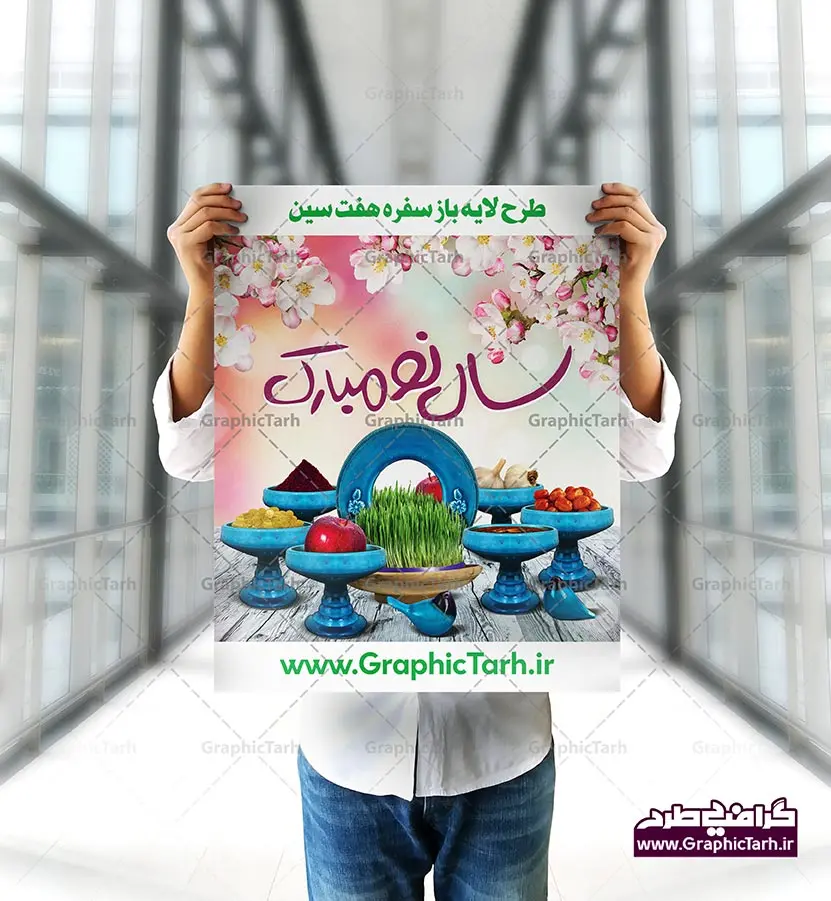 طرح لایه باز سفره هفت سین عید نوروز طرح لایه باز سفره هفت سین عید نوروز دانلود طرح لایه باز سفره هفت سین عید نوروز psd , هفت سین لایه باز, تایپوگرافی لایه باز سال نو مبارک دانلود طرح لایه باز سفره هفت سین عید نوروز طرح لایه باز سفره هفت سین عید نوروز psd , png, psd, دانلود, دانلود سفره هفت سین, دانلود سفره هفت سین png, دانلود سفره هفت سین آماده, دانلود سفره هفت سین بدون پس زمینه, دانلود سفره هفت سین, دانلود عکس سفره هفت سین, دانلود عکس سفره هفت سین با کیفیت, سفره هفت سین png, سفره هفت سین لایه باز سفره هفت سین, طرح آماده سفره هفت سین, طرح لایه باز عکس, عکس با کیفیت, عکس سفره هفت سین, لایه باز, هفت سین png, هفت سین psd, لایه باز, هفت سینpng سفره سبزه ، تنگ ماهی ، قرآن ، سیب ، سنبل ، سیر ، تخم مرغ رنگی ، سکه ، سنجد سبزه ، تنگ ماهی ، قرآن ، سیب ، سنبل ، سیر ، تخم مرغ رنگی ، سکه ، سنجد سبزه ، تنگ ماهی ، قرآن ، سیب ، سنبل ، سیر ، تخم مرغ رنگی ، سکه ، سنجد سبزه ، تنگ ماهی ، قرآن ، سیب ، سنبل ، سیر ، تخم مرغ رنگی ، سکه ، سنجد سبزه ، تنگ ماهی ، قرآن ، سیب ، سنبل ، سیر ، تخم مرغ رنگی ، سکه ، سنجد سبزه ، تنگ ماهی ، قرآن ، سیب ، سنبل ، سیر ، تخم مرغ رنگی ، سکه ، سنجد سبزه ، تنگ ماهی ، قرآن ، سیب ، سنبل ، سیر ، تخم مرغ رنگی ، سکه ، سنجد , طرح لایه باز و PSD طرح لایه باز سفره هفت سین عید نوروز psd طرح لایه باز سفره هفت سین عید نوروز psd طرح لایه باز سفره هفت سین عید نوروز psd , دانلود طرح لایه باز سفره هفت سین عید نوروز , هفت سین لایه باز, تایپوگرافی لایه باز سال نو مبارک تایپوگرافی نوروز مبارک طرح با کیفیت و لایه باز سفره هفت سین نوروز پوستر لایه باز سال نو, پوستر لایه باز یا مقلب القلوب, پوستر لایه باز یامقلب,پوستر یا مقلب القلوب, تایپوگرافی psd شعار سال جدید, تایپوگرافی سال نو مبارک, تایپوگرافی شعار سال جدید, تایپوگرافی شعار سال جدید با کیفیت, تایپوگرافی عید نوروز, تایپوگرافی لایه باز,تایپوگرافی لایه باز شعار سال جدید, تایپوگرافی لایه باز یا مقلب القلوب و الابصار, تایپوگرافی یا مقلب القلوب, تقویم98, خرید طرح لایه باز, خوشنویسی شعار سال جدید, خوشنویسی یامقلب القلوب, دانلود بنر psd سال نو, دانلود بنر لایه باز سال نو, دانلود بنر یا مقلب القلوب, دانلود تایپوگرافی شعار سال جدید, دانلود تایپوگرافی لایه باز, دانلود خوشنویسی آماده یامقلب القلوب,دانلود خوشنویسی یامقلب القلوب, دانلود طرح, دانلود طرح آماده بنر عید, دانلود طرح آماده سال نو,دانلود طرح آماده عید, دانلود طرح آماده عید نوروز, دانلود طرح آماده فتوشاپ, دانلود طرح آماده یامقلب القلوب, دانلود طرح تایپوگرافی لایه باز, دانلود طرح خوشنویسی, دانلود طرح لایه باز ایرانی,دانلود طرح یامقلب القلوب, ددانلود خوشنویسی باکیفیت, سایت دانلود طرح لایه باز, سایت طرح آماده دانلود, سایت طرح های psd, سایت طرح های لایه باز مذهبی, شعار سال جدید با کیفیت,طرح psd سال نو, طرح psd سال نو مبارک, طرح psd شعار سال جدید, طرح psd یا مقلب القلوب,طرح آماده بنر, طرح آماده بنر عید, طرح آماده بنر نوروز, طرح آماده شعار سال جدید, طرح بنر psd سال نو, طرح بنر لایه باز سال نو, طرح بنر لایه باز عید نوروز, طرح خوشنویسی, طرح خوشنویسی یا مقلب القلوب, طرح لایه بازعید نوروز, طرحpsd, فایل لایه باز یا مقلب القلوب, گرافیک طرح, مرجع دانلود بنر لایه باز, مرجع فروش طرح های لایه باز بنر, نقاشی خط یا مقلب القلوب, یا مقلب القلوب psd طرح لایه باز سفره هفت سین عید نوروز psd طرح لایه باز سفره هفت سین عید نوروز psd طرح لایه باز سفره هفت سین عید نوروز psd طرح لایه باز سفره هفت سین و تایپوگرافی نوروز psd , دانلود طرح لایه باز سفره هفت سین عید نوروز,دانلود طرح لایه باز سفره هفت سین عید نوروز,دانلود طرح لایه باز سفره هفت سین عید نوروز