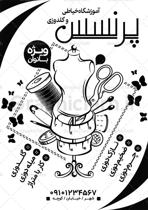 تراکت سیاه و سفید آموزشگاه خیاطی زنانه تراکت سیاه و سفید آموزشگاه خیاطی زنانه تراکت سیاه و سفید آموزشگاه خیاطی زنانه , تراکت ریسو خیاطی بانوان,لایه باز تراکت ریسو پوشاک زمستانه بانوان,لایه باز تراکت ریسو سالن زیبایی بانوان آگهی تبلیغاتی, اسلیمی, برگ, بلوز, بنر خرازی, بوتیک زنانه, پوشاک,پوشاک بانوان, پوشاک زنانه, تبلیغات خرازی, تخفیف, تراکت پوشاک, تراکت پوشاک زنانه, تراکت پوشاک فروشی, تراکت تبلیغاتی, تراکت خرازی, تراکت خیاطی, تراکت خیاطی زنانه, تراکت خیاطی یساه و سفید, تراکت ریسو, تراکت مانتو, تراکت مانتو سرا, تک رنگ, تگ, خیاطی, دانلود رایگان کارت ویزیت, دانلود کارت ویزیت خرازی, دختر, ریسو, ریسو گراف, ریسو گراف تراکت خیاطی, زنانه دوزی, طرح تراکت پوشاک زنانه, طرح تراکت مانتو, طرح کارت ویزیت خیاطی,فروش ویژه off, قیچی, کارت ویزیت psd لوازم خیاطی, کارت ویزیت ایرانی, کارت ویزیت خرازی, کارت ویزیت خیاطی, کارت ویزیت لایه باز, کارت ویزیت مانتو سرا,لایه باز, لباس, لباس فروشی, لوازم خیاطی, لیبل, مانتو فروشی, مدل لباس, مدل لباس زنانه, نور, وکتور, وکتور پوشاک زنانه, وکتور دختر, وکتور زن, وکتور مدل,وکتور مدل لباس تراکت خیاطی یساه و سفید, تراکت ریسو, تراکت مانتو, تراکت مانتو سرا, تک رنگ, تگ, خیاطی, دانلود رایگان کارت ویزیت, دانلود کارت ویزیت خرازی, دختر, ریسو, ریسو گراف, ریسو گراف تراکت خیاطی, زنانه دوزی, طرح تراکت پوشاک زنانه, طرح تراکت مانتو, مزون ،تراکت ریسو خیاطی بانوان تراکت سیاه و سفید آموزشگاه خیاطی زنانه , تراکت ریسو خیاطی ، تراکت خیاطی لایه باز , تراکت مانتو , مانتو فروشی , تراکت مانتو سرا , تراکت پوشاک فروشی لایه باز , طرح کاور پارچه ای , بگ مزون عروس , تراکت مزون عروس تراکت مزون , طرح ساک پارچه ای , ساک پارچه ای تبلیغاتی , وکتور عروس , طرح ساک پارچه ای , طرح ریسو , طرح سیلک , پوستر پوشاک , ساک پارچه ای , تراکت ریسو , تراکت پوشاک , طرح تراکت پوشاک زنانه , پوشاک زنانه , تراکت پوشاک زنانه , وکتور مدل لباس , پروانه , قلب , وکتور , دختر , خیاطی , زنانه دوزی , پوشاک , ریسو , اسلیمی , وکتور دختر , وکتور زن , وکتور مدل لباس , تراکت سیاه و سفید آموزشگاه خیاطی زنانه تراکت آموزشگاه خیاطی زنانه , پوستر آموزشگاه خیاطی زنانه , پوستر آموزشگاه خیاطی , تراکت آموزشگاه خیاطی , آموزشگاه خیاطی , کارت ویزیت آموزشگاه خیاطی , بنر آموزشگاه خیاطی , تراکت خیاطی , تراکت مزون , پوستر آموزشگاه خیاطی , پوستر خیاطی , پوستر مزون , تراکت psd خیاطی , تراکت لایه باز مزون , مدل زن , مدل دختر , مانکن مدل لباس , تراکت مانتو , مانتو فروشی , تراکت مانتو سرا , تراکت پوشاک فروشی , تراکت خیاطی زنانه , طرح تراکت مانتو , تراکت تبلیغاتی , کارت ویزیت مانتو سرا تراکت آموزشگاه خیاطی طرح تراکت ریسو خیاطی بانوان