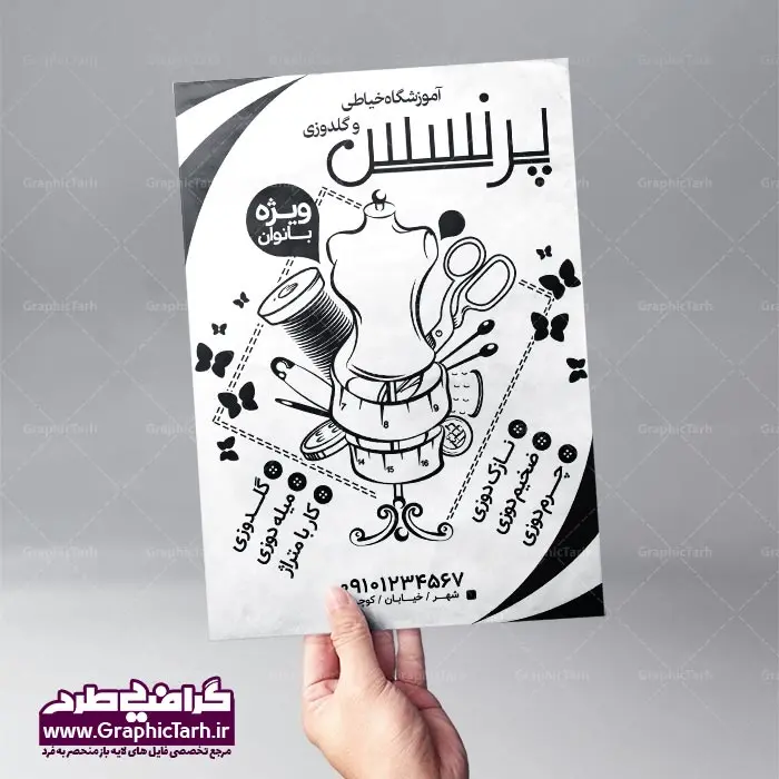 تراکت سیاه و سفید آموزشگاه خیاطی زنانه تراکت سیاه و سفید آموزشگاه خیاطی زنانه تراکت سیاه و سفید آموزشگاه خیاطی زنانه , تراکت ریسو خیاطی بانوان,لایه باز تراکت ریسو پوشاک زمستانه بانوان,لایه باز تراکت ریسو سالن زیبایی بانوان آگهی تبلیغاتی, اسلیمی, برگ, بلوز, بنر خرازی, بوتیک زنانه, پوشاک,پوشاک بانوان, پوشاک زنانه, تبلیغات خرازی, تخفیف, تراکت پوشاک, تراکت پوشاک زنانه, تراکت پوشاک فروشی, تراکت تبلیغاتی, تراکت خرازی, تراکت خیاطی, تراکت خیاطی زنانه, تراکت خیاطی یساه و سفید, تراکت ریسو, تراکت مانتو, تراکت مانتو سرا, تک رنگ, تگ, خیاطی, دانلود رایگان کارت ویزیت, دانلود کارت ویزیت خرازی, دختر, ریسو, ریسو گراف, ریسو گراف تراکت خیاطی, زنانه دوزی, طرح تراکت پوشاک زنانه, طرح تراکت مانتو, طرح کارت ویزیت خیاطی,فروش ویژه off, قیچی, کارت ویزیت psd لوازم خیاطی, کارت ویزیت ایرانی, کارت ویزیت خرازی, کارت ویزیت خیاطی, کارت ویزیت لایه باز, کارت ویزیت مانتو سرا,لایه باز, لباس, لباس فروشی, لوازم خیاطی, لیبل, مانتو فروشی, مدل لباس, مدل لباس زنانه, نور, وکتور, وکتور پوشاک زنانه, وکتور دختر, وکتور زن, وکتور مدل,وکتور مدل لباس تراکت خیاطی یساه و سفید, تراکت ریسو, تراکت مانتو, تراکت مانتو سرا, تک رنگ, تگ, خیاطی, دانلود رایگان کارت ویزیت, دانلود کارت ویزیت خرازی, دختر, ریسو, ریسو گراف, ریسو گراف تراکت خیاطی, زنانه دوزی, طرح تراکت پوشاک زنانه, طرح تراکت مانتو, مزون ،تراکت ریسو خیاطی بانوان تراکت سیاه و سفید آموزشگاه خیاطی زنانه , تراکت ریسو خیاطی ، تراکت خیاطی لایه باز , تراکت مانتو , مانتو فروشی , تراکت مانتو سرا , تراکت پوشاک فروشی لایه باز , طرح کاور پارچه ای , بگ مزون عروس , تراکت مزون عروس تراکت مزون , طرح ساک پارچه ای , ساک پارچه ای تبلیغاتی , وکتور عروس , طرح ساک پارچه ای , طرح ریسو , طرح سیلک , پوستر پوشاک , ساک پارچه ای , تراکت ریسو , تراکت پوشاک , طرح تراکت پوشاک زنانه , پوشاک زنانه , تراکت پوشاک زنانه , وکتور مدل لباس , پروانه , قلب , وکتور , دختر , خیاطی , زنانه دوزی , پوشاک , ریسو , اسلیمی , وکتور دختر , وکتور زن , وکتور مدل لباس , تراکت سیاه و سفید آموزشگاه خیاطی زنانه تراکت آموزشگاه خیاطی زنانه , پوستر آموزشگاه خیاطی زنانه , پوستر آموزشگاه خیاطی , تراکت آموزشگاه خیاطی , آموزشگاه خیاطی , کارت ویزیت آموزشگاه خیاطی , بنر آموزشگاه خیاطی , تراکت خیاطی , تراکت مزون , پوستر آموزشگاه خیاطی , پوستر خیاطی , پوستر مزون , تراکت psd خیاطی , تراکت لایه باز مزون , مدل زن , مدل دختر , مانکن مدل لباس , تراکت مانتو , مانتو فروشی , تراکت مانتو سرا , تراکت پوشاک فروشی , تراکت خیاطی زنانه , طرح تراکت مانتو , تراکت تبلیغاتی , کارت ویزیت مانتو سرا تراکت آموزشگاه خیاطی طرح تراکت ریسو خیاطی بانوان