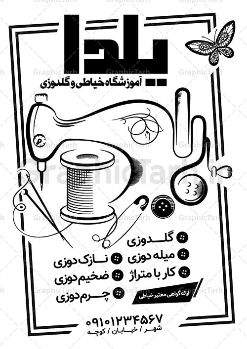 تراکت آموزشگاه خیاطی زنانه تراکت آموزشگاه خیاطی زنانه تراکت سیاه و سفید آموزشگاه خیاطی زنانه , تراکت ریسو خیاطی بانوان,لایه باز تراکت ریسو پوشاک زمستانه بانوان,تراکت آموزشگاه خیاطی زنانه تراکت آموزشگاه خیاطی زنانه آگهی تبلیغاتی, اسلیمی, برگ, بلوز, بنر خرازی, بوتیک زنانه, پوشاک,پوشاک بانوان, پوشاک زنانه, تبلیغات خرازی, تخفیف, تراکت پوشاک, تراکت پوشاک زنانه, تراکت پوشاک فروشی, تراکت تبلیغاتی, تراکت خرازی, تراکت خیاطی, تراکت خیاطی زنانه, تراکت خیاطی یساه و سفید, تراکت ریسو, تراکت مانتو, تراکت مانتو سرا, تک رنگ, تگ, خیاطی, دانلود رایگان کارت ویزیت, دانلود کارت ویزیت خرازی, دختر, ریسو, ریسو گراف, ریسو گراف تراکت خیاطی, زنانه دوزی, طرح تراکت پوشاک زنانه, طرح تراکت مانتو, طرح کارت ویزیت خیاطی,فروش ویژه off, قیچی, کارت ویزیت psd لوازم خیاطی, کارت ویزیت ایرانی, کارت ویزیت خرازی, کارت ویزیت خیاطی, کارت ویزیت لایه باز, کارت ویزیت مانتو سرا,لایه باز, لباس, لباس فروشی, لوازم خیاطی, لیبل, مانتو فروشی, مدل لباس, مدل لباس زنانه, نور, وکتور, وکتور پوشاک زنانه, وکتور دختر, وکتور زن, وکتور مدل,وکتور مدل لباس تراکت خیاطی یساه و سفید, تراکت ریسو, تراکت مانتو, تراکت مانتو سرا, تک رنگ, تگ, خیاطی, دانلود رایگان کارت ویزیت, دانلود کارت ویزیت خرازی, دختر, ریسو, ریسو گراف, ریسو گراف تراکت خیاطی, زنانه دوزی, طرح تراکت پوشاک زنانه, طرح تراکت مانتو, مزون ،تراکت ریسو خیاطی بانوان تراکت سیاه و سفید آموزشگاه خیاطی زنانه , تراکت ریسو خیاطی ، تراکت خیاطی لایه باز , تراکت مانتو , مانتو فروشی , تراکت مانتو سرا , تراکت پوشاک فروشی لایه باز , طرح کاور پارچه ای , بگ مزون عروس , تراکت مزون عروس تراکت مزون , طرح ساک پارچه ای , ساک پارچه ای تبلیغاتی , وکتور عروس , طرح ساک پارچه ای , طرح ریسو , طرح سیلک , پوستر پوشاک , ساک پارچه ای , تراکت ریسو , تراکت پوشاک , طرح تراکت پوشاک زنانه , پوشاک زنانه , تراکت پوشاک زنانه , وکتور مدل لباس , پروانه , قلب , وکتور , دختر , خیاطی , زنانه دوزی , پوشاک , ریسو , اسلیمی , وکتور دختر , وکتور زن , وکتور مدل لباس , تراکت سیاه و سفید آموزشگاه خیاطی زنانه تراکت آموزشگاه خیاطی زنانه , پوستر آموزشگاه خیاطی زنانه , پوستر آموزشگاه خیاطی , تراکت آموزشگاه خیاطی , آموزشگاه خیاطی , کارت ویزیت آموزشگاه خیاطی , بنر آموزشگاه خیاطی , تراکت خیاطی , تراکت مزون , پوستر آموزشگاه خیاطی , پوستر خیاطی , پوستر مزون , تراکت psd خیاطی , تراکت لایه باز مزون , مدل زن , مدل دختر , مانکن مدل لباس , تراکت مانتو , مانتو فروشی , تراکت مانتو سرا , تراکت پوشاک فروشی , تراکت خیاطی زنانه , طرح تراکت مانتو , تراکت تبلیغاتی , کارت ویزیت مانتو سرا تراکت آموزشگاه خیاطی طرح تراکت ریسو خیاطی بانوان طرح لایه باز تراکت ریسو آموزشگاه، تراکت ریسو آموزشگاه خیاطی، تراکت خیاطی، تراکت آموزش گلدوزی تراکت آموزشگاه خیاطی زنانه