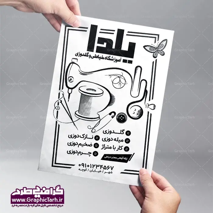 تراکت آموزشگاه خیاطی زنانه تراکت آموزشگاه خیاطی زنانه تراکت سیاه و سفید آموزشگاه خیاطی زنانه , تراکت ریسو خیاطی بانوان,لایه باز تراکت ریسو پوشاک زمستانه بانوان,تراکت آموزشگاه خیاطی زنانه تراکت آموزشگاه خیاطی زنانه آگهی تبلیغاتی, اسلیمی, برگ, بلوز, بنر خرازی, بوتیک زنانه, پوشاک,پوشاک بانوان, پوشاک زنانه, تبلیغات خرازی, تخفیف, تراکت پوشاک, تراکت پوشاک زنانه, تراکت پوشاک فروشی, تراکت تبلیغاتی, تراکت خرازی, تراکت خیاطی, تراکت خیاطی زنانه, تراکت خیاطی یساه و سفید, تراکت ریسو, تراکت مانتو, تراکت مانتو سرا, تک رنگ, تگ, خیاطی, دانلود رایگان کارت ویزیت, دانلود کارت ویزیت خرازی, دختر, ریسو, ریسو گراف, ریسو گراف تراکت خیاطی, زنانه دوزی, طرح تراکت پوشاک زنانه, طرح تراکت مانتو, طرح کارت ویزیت خیاطی,فروش ویژه off, قیچی, کارت ویزیت psd لوازم خیاطی, کارت ویزیت ایرانی, کارت ویزیت خرازی, کارت ویزیت خیاطی, کارت ویزیت لایه باز, کارت ویزیت مانتو سرا,لایه باز, لباس, لباس فروشی, لوازم خیاطی, لیبل, مانتو فروشی, مدل لباس, مدل لباس زنانه, نور, وکتور, وکتور پوشاک زنانه, وکتور دختر, وکتور زن, وکتور مدل,وکتور مدل لباس تراکت خیاطی یساه و سفید, تراکت ریسو, تراکت مانتو, تراکت مانتو سرا, تک رنگ, تگ, خیاطی, دانلود رایگان کارت ویزیت, دانلود کارت ویزیت خرازی, دختر, ریسو, ریسو گراف, ریسو گراف تراکت خیاطی, زنانه دوزی, طرح تراکت پوشاک زنانه, طرح تراکت مانتو, مزون ،تراکت ریسو خیاطی بانوان تراکت سیاه و سفید آموزشگاه خیاطی زنانه , تراکت ریسو خیاطی ، تراکت خیاطی لایه باز , تراکت مانتو , مانتو فروشی , تراکت مانتو سرا , تراکت پوشاک فروشی لایه باز , طرح کاور پارچه ای , بگ مزون عروس , تراکت مزون عروس تراکت مزون , طرح ساک پارچه ای , ساک پارچه ای تبلیغاتی , وکتور عروس , طرح ساک پارچه ای , طرح ریسو , طرح سیلک , پوستر پوشاک , ساک پارچه ای , تراکت ریسو , تراکت پوشاک , طرح تراکت پوشاک زنانه , پوشاک زنانه , تراکت پوشاک زنانه , وکتور مدل لباس , پروانه , قلب , وکتور , دختر , خیاطی , زنانه دوزی , پوشاک , ریسو , اسلیمی , وکتور دختر , وکتور زن , وکتور مدل لباس , تراکت سیاه و سفید آموزشگاه خیاطی زنانه تراکت آموزشگاه خیاطی زنانه , پوستر آموزشگاه خیاطی زنانه , پوستر آموزشگاه خیاطی , تراکت آموزشگاه خیاطی , آموزشگاه خیاطی , کارت ویزیت آموزشگاه خیاطی , بنر آموزشگاه خیاطی , تراکت خیاطی , تراکت مزون , پوستر آموزشگاه خیاطی , پوستر خیاطی , پوستر مزون , تراکت psd خیاطی , تراکت لایه باز مزون , مدل زن , مدل دختر , مانکن مدل لباس , تراکت مانتو , مانتو فروشی , تراکت مانتو سرا , تراکت پوشاک فروشی , تراکت خیاطی زنانه , طرح تراکت مانتو , تراکت تبلیغاتی , کارت ویزیت مانتو سرا تراکت آموزشگاه خیاطی طرح تراکت ریسو خیاطی بانوان طرح لایه باز تراکت ریسو آموزشگاه، تراکت ریسو آموزشگاه خیاطی، تراکت خیاطی، تراکت آموزش گلدوزی تراکت آموزشگاه خیاطی زنانه