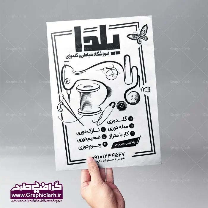 تراکت آموزشگاه خیاطی زنانه تراکت آموزشگاه خیاطی زنانه تراکت سیاه و سفید آموزشگاه خیاطی زنانه , تراکت ریسو خیاطی بانوان,لایه باز تراکت ریسو پوشاک زمستانه بانوان,تراکت آموزشگاه خیاطی زنانه تراکت آموزشگاه خیاطی زنانه آگهی تبلیغاتی, اسلیمی, برگ, بلوز, بنر خرازی, بوتیک زنانه, پوشاک,پوشاک بانوان, پوشاک زنانه, تبلیغات خرازی, تخفیف, تراکت پوشاک, تراکت پوشاک زنانه, تراکت پوشاک فروشی, تراکت تبلیغاتی, تراکت خرازی, تراکت خیاطی, تراکت خیاطی زنانه, تراکت خیاطی یساه و سفید, تراکت ریسو, تراکت مانتو, تراکت مانتو سرا, تک رنگ, تگ, خیاطی, دانلود رایگان کارت ویزیت, دانلود کارت ویزیت خرازی, دختر, ریسو, ریسو گراف, ریسو گراف تراکت خیاطی, زنانه دوزی, طرح تراکت پوشاک زنانه, طرح تراکت مانتو, طرح کارت ویزیت خیاطی,فروش ویژه off, قیچی, کارت ویزیت psd لوازم خیاطی, کارت ویزیت ایرانی, کارت ویزیت خرازی, کارت ویزیت خیاطی, کارت ویزیت لایه باز, کارت ویزیت مانتو سرا,لایه باز, لباس, لباس فروشی, لوازم خیاطی, لیبل, مانتو فروشی, مدل لباس, مدل لباس زنانه, نور, وکتور, وکتور پوشاک زنانه, وکتور دختر, وکتور زن, وکتور مدل,وکتور مدل لباس تراکت خیاطی یساه و سفید, تراکت ریسو, تراکت مانتو, تراکت مانتو سرا, تک رنگ, تگ, خیاطی, دانلود رایگان کارت ویزیت, دانلود کارت ویزیت خرازی, دختر, ریسو, ریسو گراف, ریسو گراف تراکت خیاطی, زنانه دوزی, طرح تراکت پوشاک زنانه, طرح تراکت مانتو, مزون ،تراکت ریسو خیاطی بانوان تراکت سیاه و سفید آموزشگاه خیاطی زنانه , تراکت ریسو خیاطی ، تراکت خیاطی لایه باز , تراکت مانتو , مانتو فروشی , تراکت مانتو سرا , تراکت پوشاک فروشی لایه باز , طرح کاور پارچه ای , بگ مزون عروس , تراکت مزون عروس تراکت مزون , طرح ساک پارچه ای , ساک پارچه ای تبلیغاتی , وکتور عروس , طرح ساک پارچه ای , طرح ریسو , طرح سیلک , پوستر پوشاک , ساک پارچه ای , تراکت ریسو , تراکت پوشاک , طرح تراکت پوشاک زنانه , پوشاک زنانه , تراکت پوشاک زنانه , وکتور مدل لباس , پروانه , قلب , وکتور , دختر , خیاطی , زنانه دوزی , پوشاک , ریسو , اسلیمی , وکتور دختر , وکتور زن , وکتور مدل لباس , تراکت سیاه و سفید آموزشگاه خیاطی زنانه تراکت آموزشگاه خیاطی زنانه , پوستر آموزشگاه خیاطی زنانه , پوستر آموزشگاه خیاطی , تراکت آموزشگاه خیاطی , آموزشگاه خیاطی , کارت ویزیت آموزشگاه خیاطی , بنر آموزشگاه خیاطی , تراکت خیاطی , تراکت مزون , پوستر آموزشگاه خیاطی , پوستر خیاطی , پوستر مزون , تراکت psd خیاطی , تراکت لایه باز مزون , مدل زن , مدل دختر , مانکن مدل لباس , تراکت مانتو , مانتو فروشی , تراکت مانتو سرا , تراکت پوشاک فروشی , تراکت خیاطی زنانه , طرح تراکت مانتو , تراکت تبلیغاتی , کارت ویزیت مانتو سرا تراکت آموزشگاه خیاطی طرح تراکت ریسو خیاطی بانوان طرح لایه باز تراکت ریسو آموزشگاه، تراکت ریسو آموزشگاه خیاطی، تراکت خیاطی، تراکت آموزش گلدوزی تراکت آموزشگاه خیاطی زنانه
