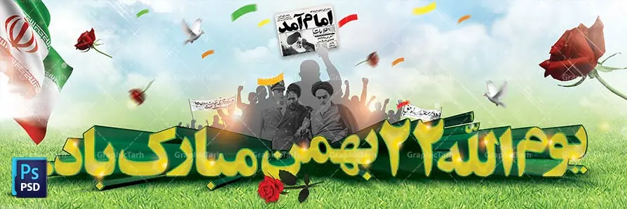 طرح بنر لایه باز 22 بهمن طرح بنر لایه باز 22 بهمن - دانلود پلاکارد لایه باز دهه فجر , طرح بنر لایه باز 22 بهمن , پوستر لایه باز 22 بهمن , دانلود بنر دهه فجر psd بنر تبریک 22 بهمن , بنر گرامیداشت 22 بهمن , بنر چهلمین سالگرد انقلاب اسلامی , بنر جشن پیروزی انقلاب , پوستر 22 بهمن , پوستر دهه فجر , بنر دهه فجر , دانلود پوستر دهه فجر , دانلود بنر 22 بهمن , دانلود بنر دهه فجر , دانلود پوستر دهه فجر , بنر دهه فجر لایه باز , طرح بنر 22 بهمن , پوستر دهه فجر , بنر لایه باز دهه فجر , بنر PSD دهه فجر , بنر لایه باز 22 بهمن , دانلود پلاکارد لایه باز دهه فجر , طرح بنر لایه باز 22 بهمن , پوستر لایه باز 22 بهمن , دانلود بنر دهه فجر psd , پوستر 22 بهمن , پوستر انقلاب , 22 بهمن , طرح 22 بهمن , بنر 22 بهمن , بنر 12 بهمن , پرچم ایران , امام خمینی , متن نستعلیق دهه فجر مبارک , طرح لایه باز بنر دهه فجر , تایپوگرافی دهه فجر , تایپوگرافی 22 بهمن , پرچم ایران , وکتور پرچم , تصویر دوربری شده امام خمینی بیلبورد دهه فجر , بیلبورد 22 بهمن , پوستر 22 بهمن , پوستر دهه فجر , بنر دهه فجر , دانلود پوستر دهه فجر , دانلود بنر 22 بهمن , دانلود بنر دهه فجر , دانلود پوستر دهه فجر , بنر دهه فجر لایه باز , طرح بنر 22 بهمن , پوستر دهه فجر , بنر لایه باز دهه فجر , بنر PSD دهه فجر , بنر لایه باز 22 بهمن , پوستر 22 بهمن , پوستر انقلاب , 22 بهمن , طرح 22 بهمن , بنر 22 بهمن , بنر 12 بهمن , پرچم ایران , امام خمینی , متن نستعلیق دهه فجر مبارک , طرح لایه باز بنر دهه فجر , تایپوگرافی دهه فجر , تایپوگرافی 22 بهمن , پرچم ایران , وکتور پرچم , تصویر دوربری شده امام خمینی , تصویر امام خمینی