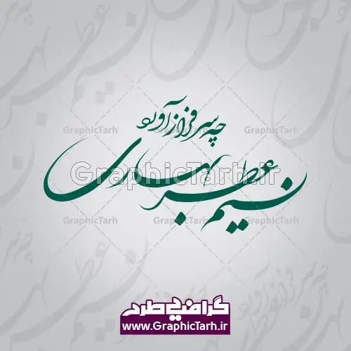 وکتور خوشنویسی عید نوروز وکتور خوشنویسی عید نوروز - وکتور نستعلیق یا مقلب القلوب وکتور نستعلیق یا مقلب القلوب وکتور نستعلیق یا مقلب القلوب , وکتور دعای تحویل سال، خوشنویسی نستعلیق یا مقلب القلوب وکتور نستعلیق یا مقلب القلوب وکتور سفره هفت سین وکتور سبزه عید تنگ ماهی لایه باز سفره هفت سین سفره هفت سین ,خوشنویسی نستعلیق یا مقلب القلوب وکتور نستعلیق یا مقلب القلوب خوشنویسی نستعلیق یا مقلب القلوب وکتور دعای تحویل سال وکتور یا مقلب القلوب وکتور سفره هفت سین وکتور سفره هفت سین وکتور سفره هفت سین وکتور سفره هفت سین وکتور سبزه عید png, psd, دانلود, دانلود سفره هفت سین, دانلود سفره هفت سین png, دانلود سفره هفت سین آماده, دانلود سفره هفت سین بدون پس زمینه, دانلود سفره هفت سین, دانلود عکس سفره هفت سین, دانلود عکس سفره هفت سین با کیفیت, سفره هفت سین png, سفره هفت سین لایه باز سفره هفت سین, طرح آماده سفره هفت سین, طرح لایه باز عکس, عکس با کیفیت, عکس سفره هفت سین, لایه باز هفت سین, هفت سین png, هفت سین psd, تنگ ماهی لایه باز هفت سین لایه باز, هفت سینpng سفره هفت سین سبزه تنگ ماهی لایه باز تنگ ماهی لایه باز تنگ ماهی لایه باز تنگ ماهی لایه باز ، تنگ ماهی ، قرآن ، سیب ، سنبل ، سیر ، تخم مرغ رنگی ، سکه ، سنجد سبزه ، تنگ ماهی ، قرآن ، سیب ، سنبل ، سیر ، تخم مرغ رنگی ، سکه ، سنجد سبزه ، تنگ ماهی ، قرآن ، سیب ، سنبل ، سیر ، تخم مرغ رنگی ، سکه ، سنجد سبزه ، تنگ ماهی ، قرآن ، سیب ، سنبل ، سیر ، تخم مرغ رنگی ، سکه وکتور سبزه عید وکتور سبزه عید ، سنجد سبزه ، تنگ ماهی ، قرآن ، سیب ، سنبل ، سیر ، تخم مرغ رنگی ، سکه ، سنجد سبزه ، تنگ ماهی ، قرآن ، سیب ، سنبل ، سیر ، تخم مرغ رنگی ، سکه ، سنجد سبزه ، تنگ ماهی ، قرآن ، سیب ، سنبل ، سیر ، تخم مرغ رنگی ، سکه ، سنجدوکتور نستعلیق یا مقلب القلوب وکتور نستعلیق یا مقلب القلوب